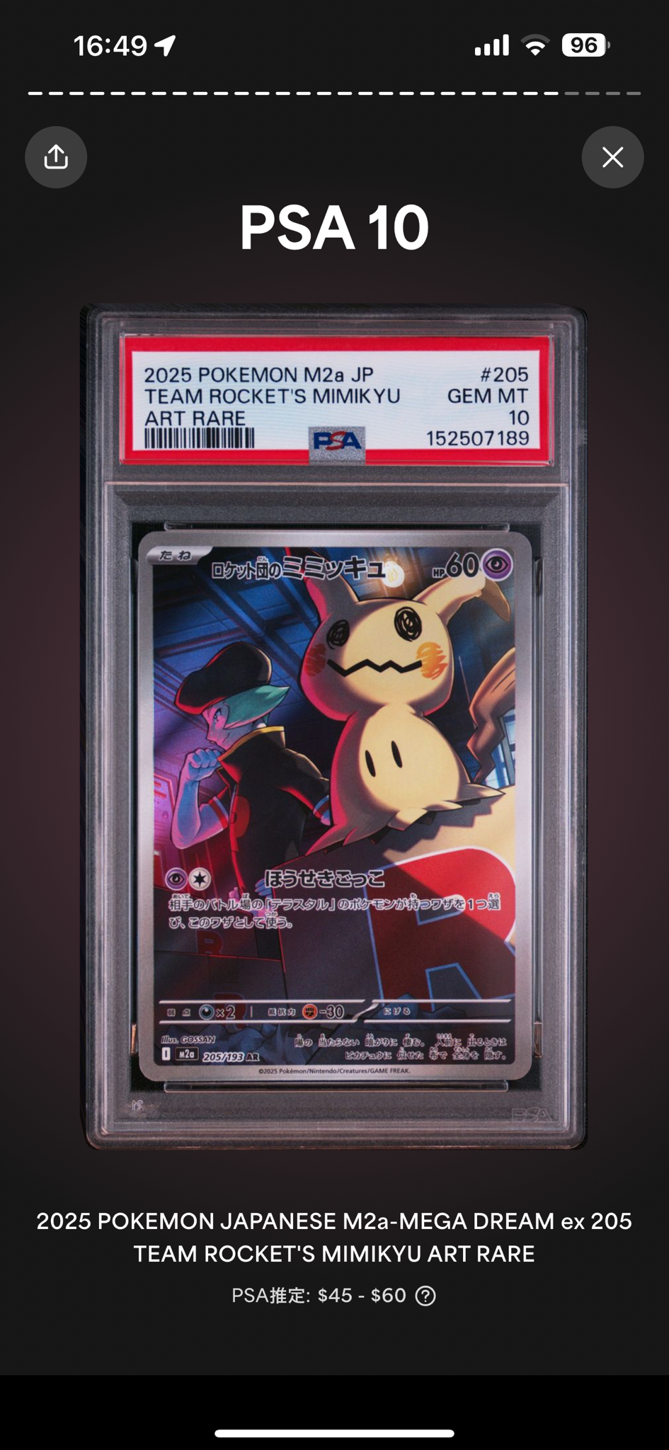 PSA10】ロケット団のミミッキュ AR [M2a 205/193](ハイクラスパック