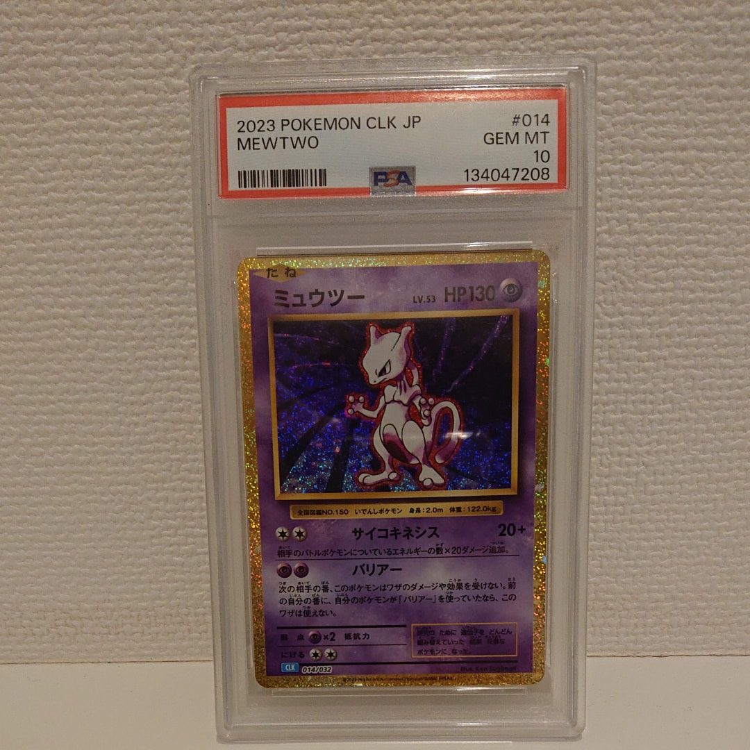 ミュウツー [CLK 014/032](ポケモンカードゲーム Classic)