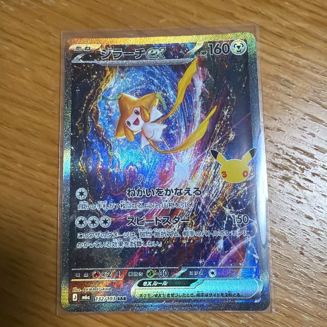 ジラーチex SAR [M6a 132/103](拡張パック「30th CELEBRATION」)