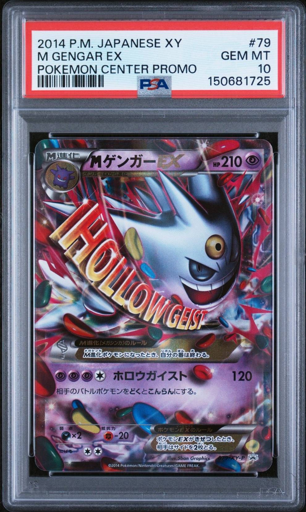 MゲンガーEX P [XY-P 079](プロモーションカード「白いメガゲンガー