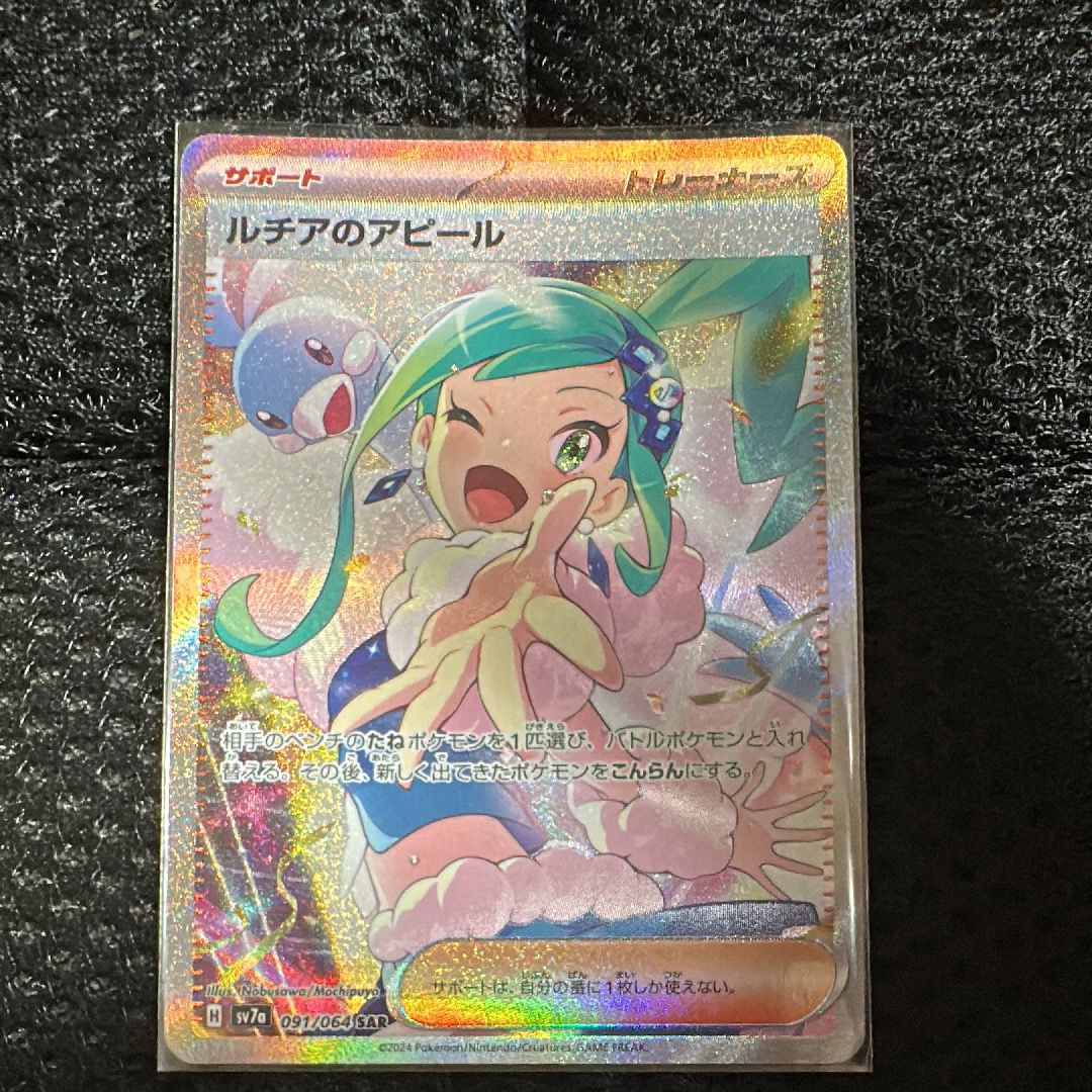 ルチアのアピール SAR [SV7a 091/064](強化拡張パック「楽園ドラゴーナ」)