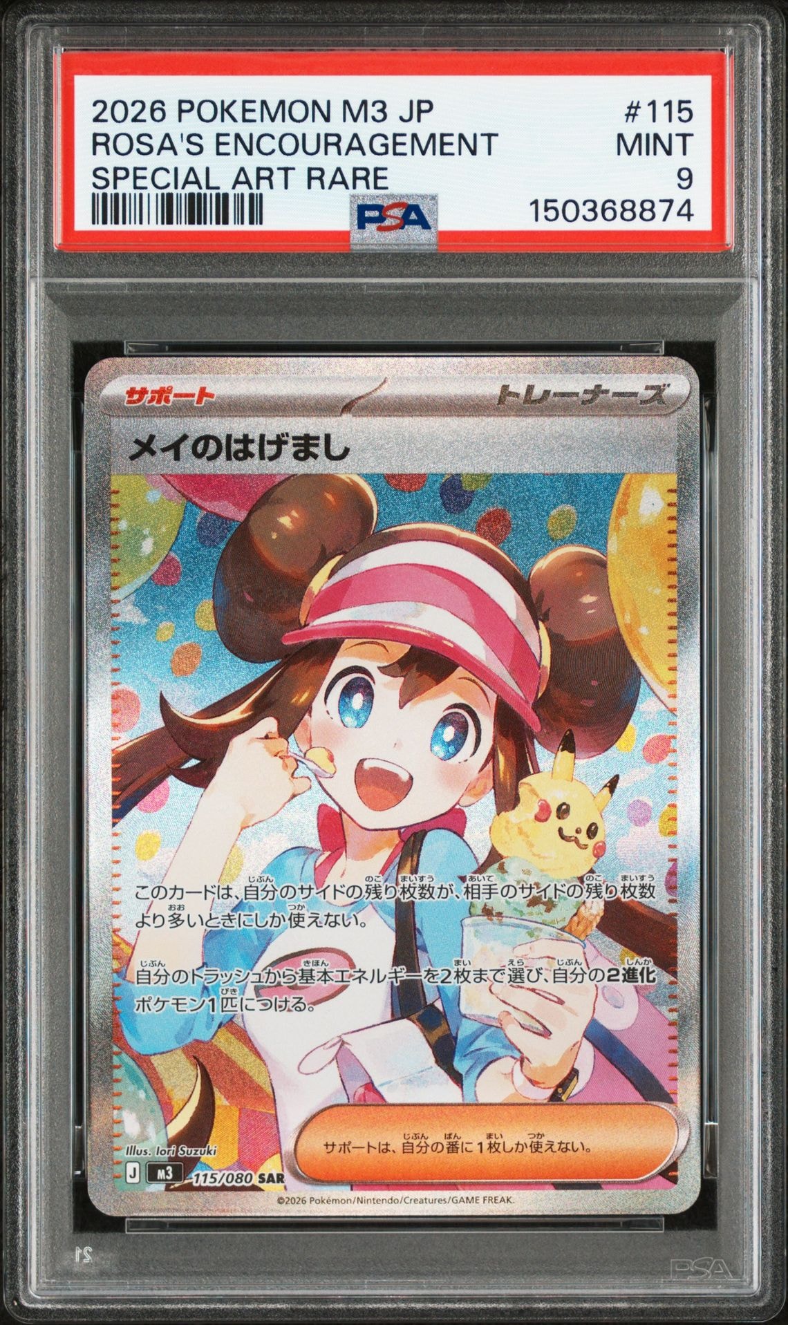 メイのはげまし SAR [M3 115/080](拡張パック「ムニキスゼロ」)の新品