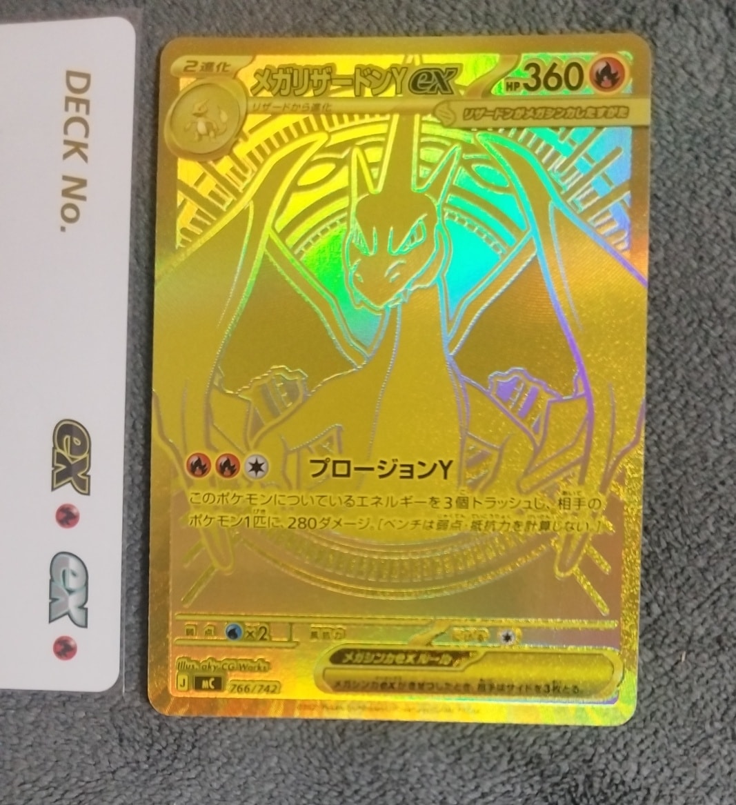 メガリザードンYex MUR仕様 [MC 766/742](スタートデッキ100「バトル