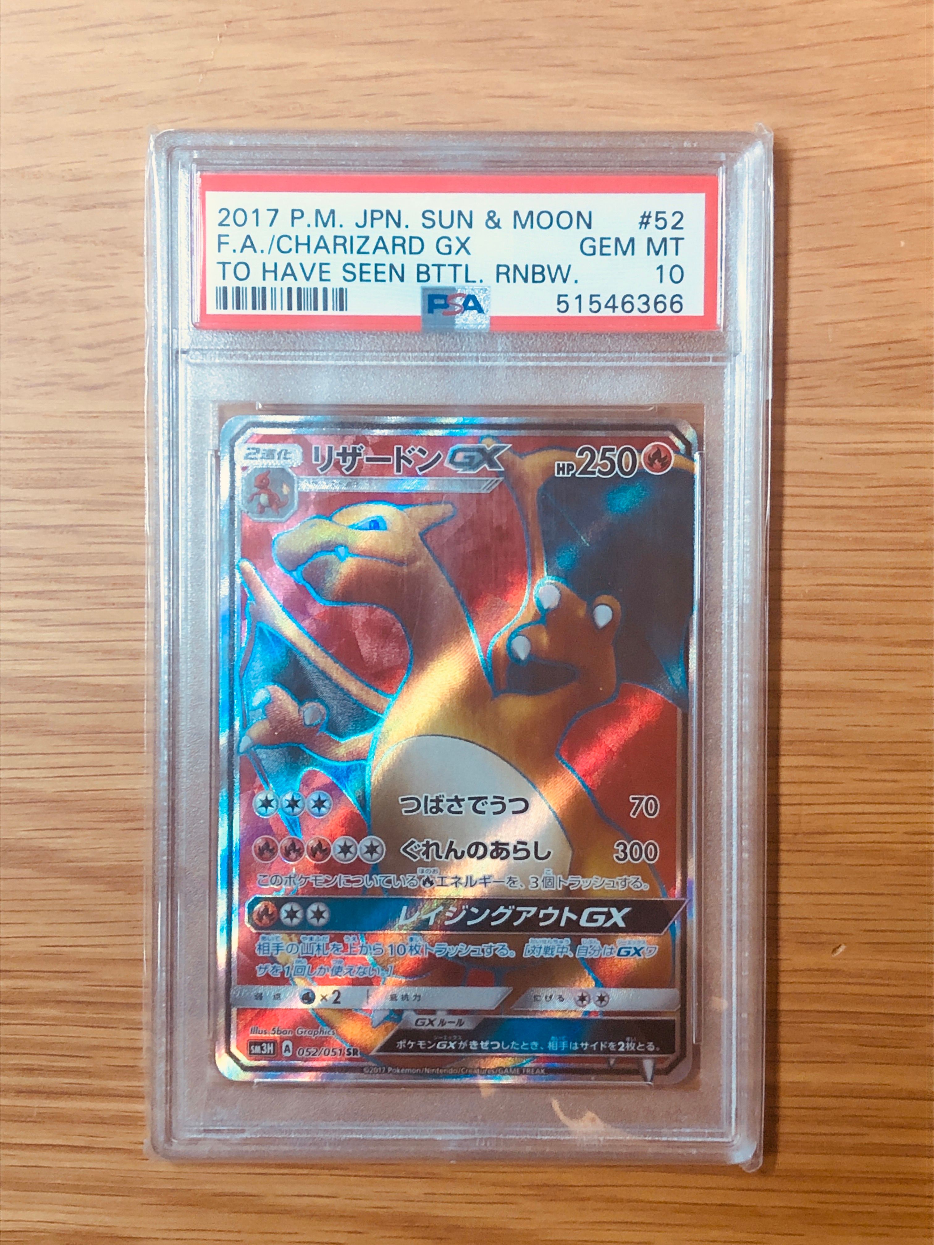リザードンGX SR[SM3H 052/051](拡張パック「闘う虹を見たか」)