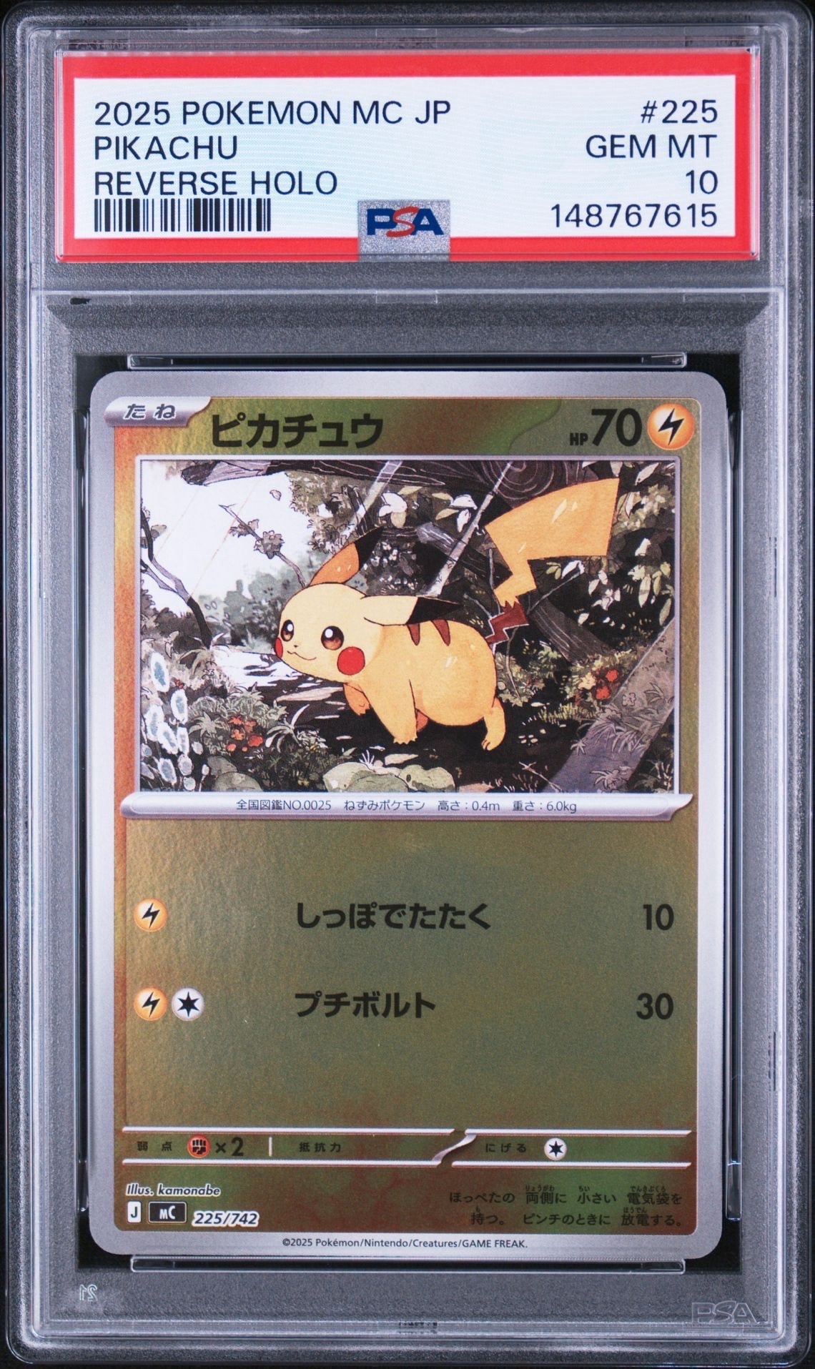 PSA10】ピカチュウ :ミラー [MC 225/742](スタートデッキ100「バトル