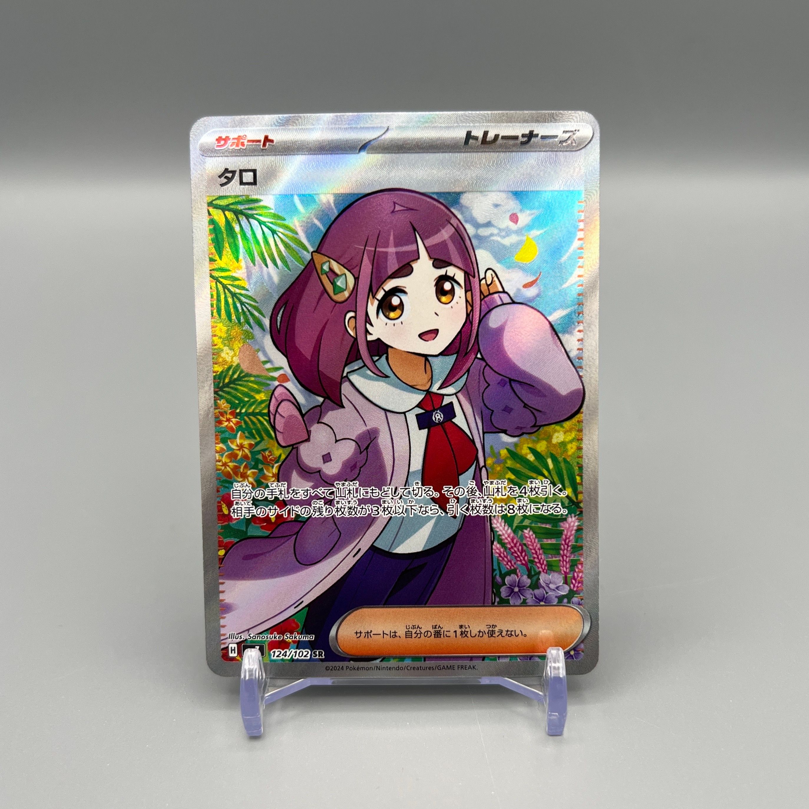 Lacey SR [SV7 124/102](Expansion Pack "Stellar Miracle")