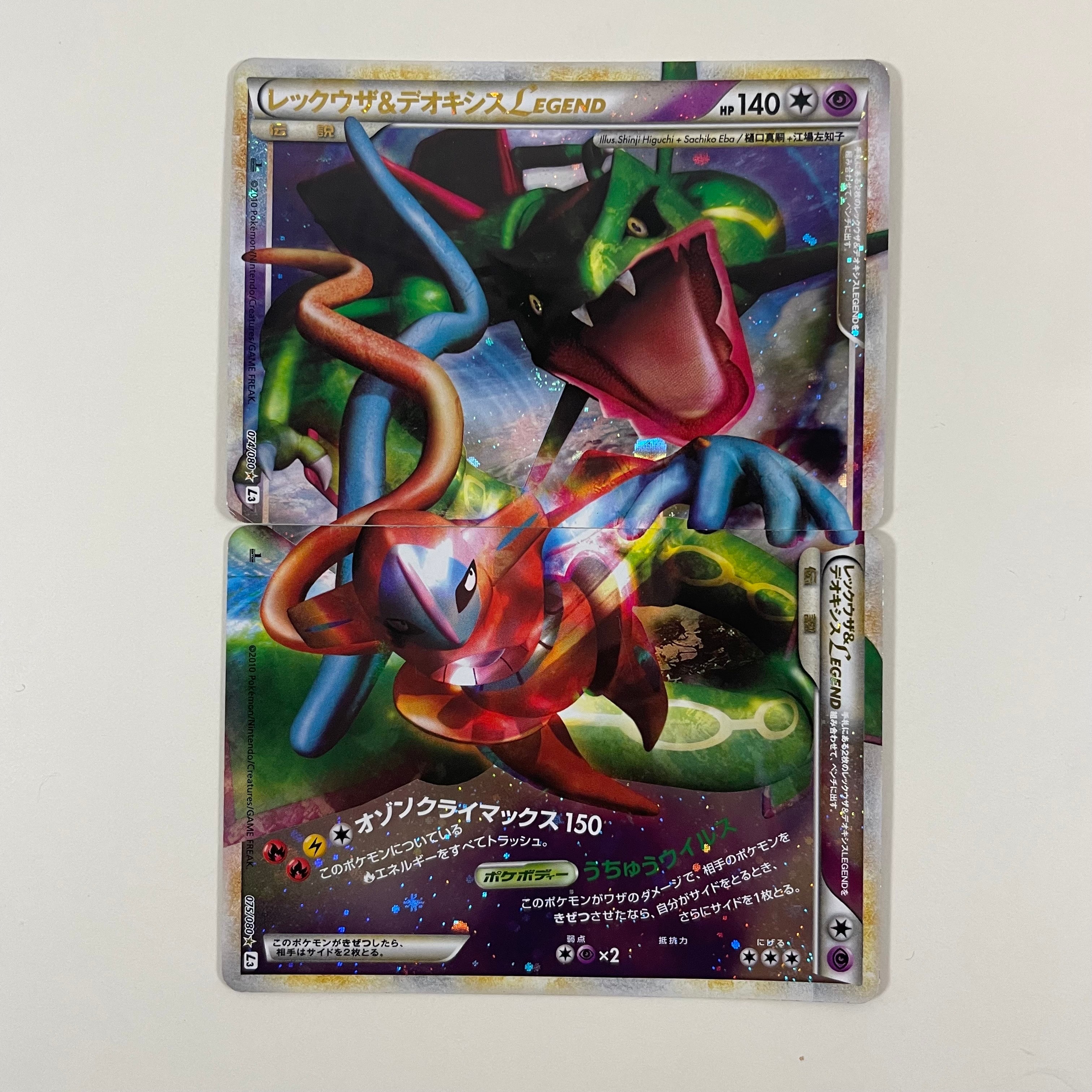 レックウザ&デオキシスLEGEND ☆: 1ED[L3 074-075/080](拡張パック