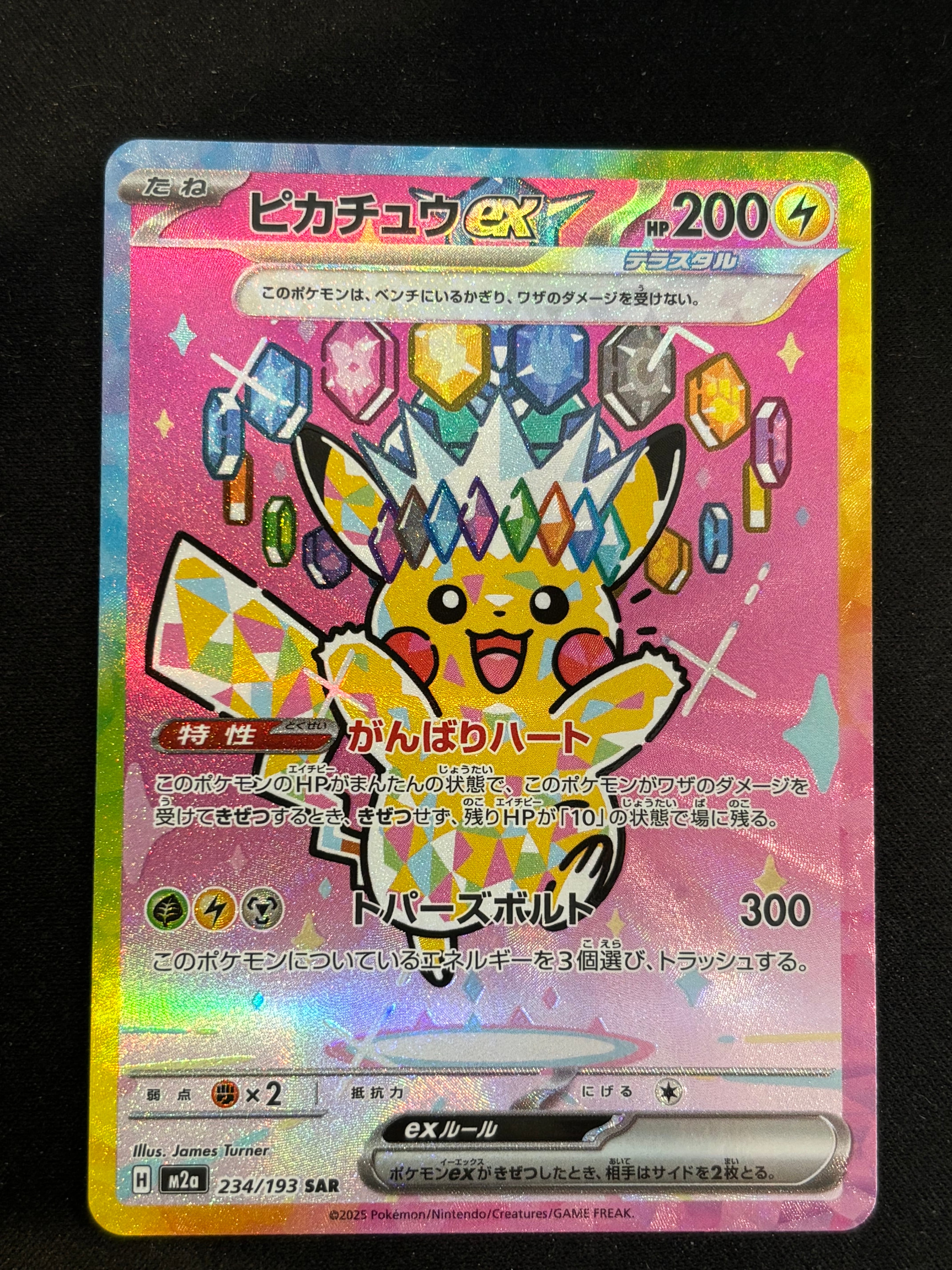 ピカチュウex SAR [M2a 234/193](ハイクラスパック「MEGAドリームex」)