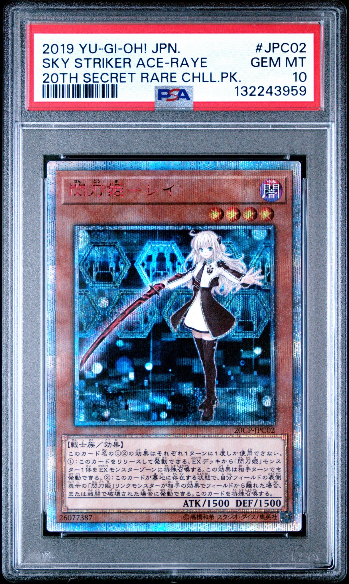 閃刀姫－レイ 20th SE [20CP-JPC02](20thシークレットレア CHALLENGE