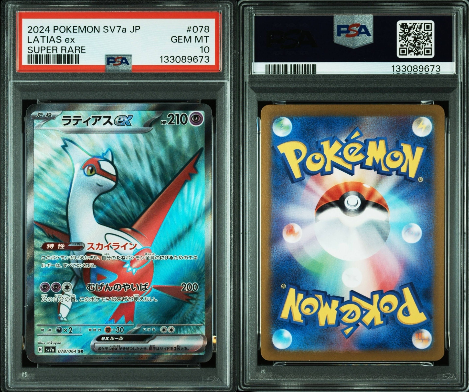 ラティアスex SR [SV7a 078/064](強化拡張パック「楽園ドラゴーナ」)の