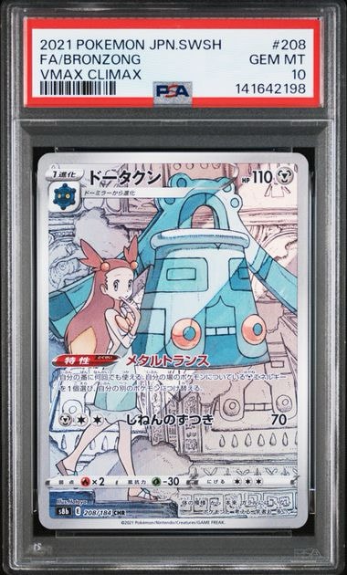 ドータクン CHR[s8b 208/184](ハイクラスパック「VMAXクライマックス」)