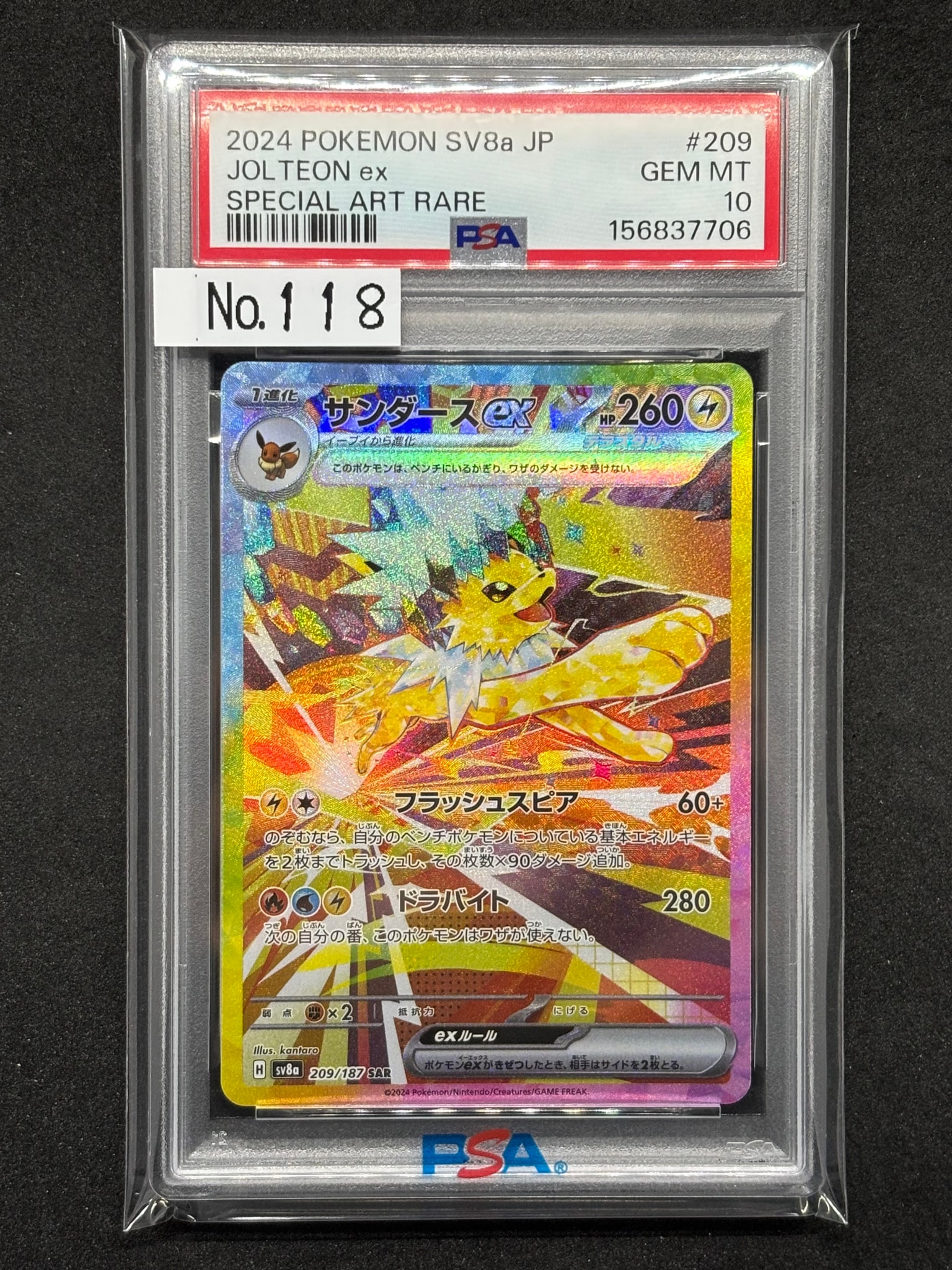 サンダースex SAR [SV8a 209/187](ハイクラスパック「テラスタルフェスex」)