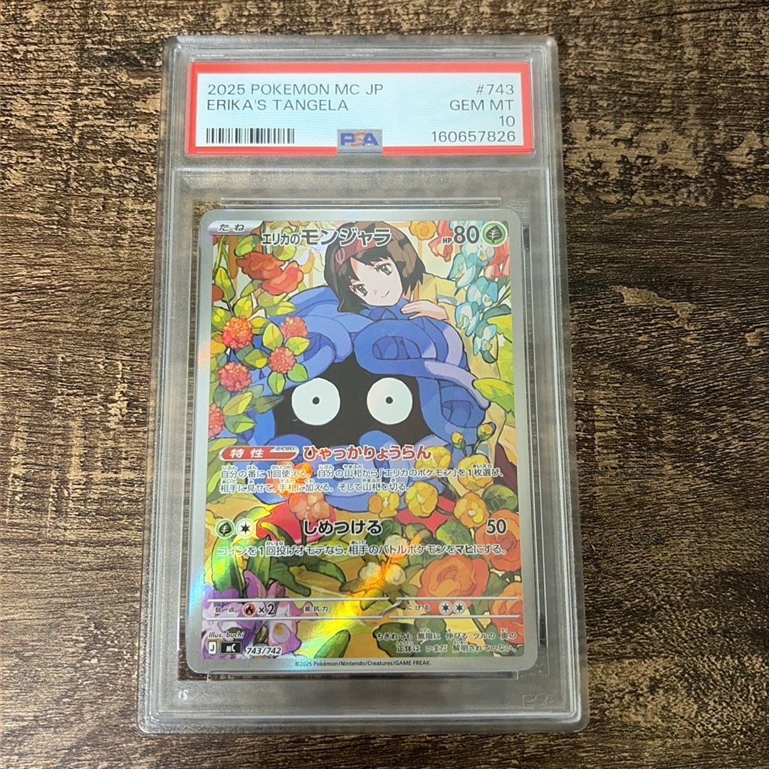 エリカのモンジャラ AR仕様 [MC 743/742](スタートデッキ100「バトル