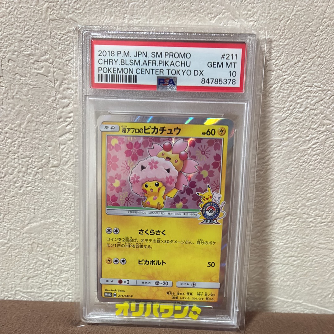 PSA10】桜アフロのピカチュウ: プロモ[SM-P 211](プロモーションカード