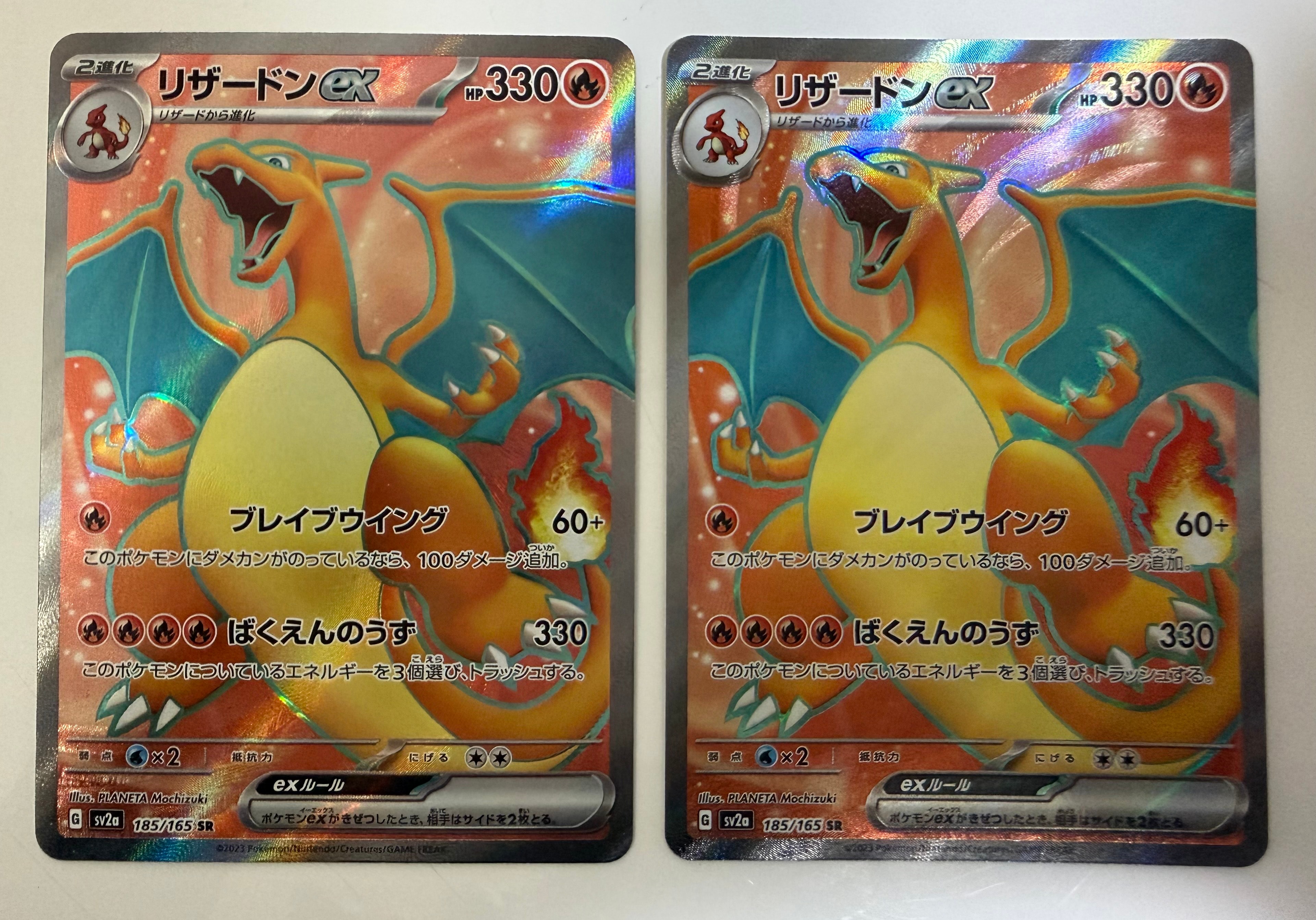 リザードンex SR[SV2a 185/165](強化拡張パック「ポケモンカード151」)