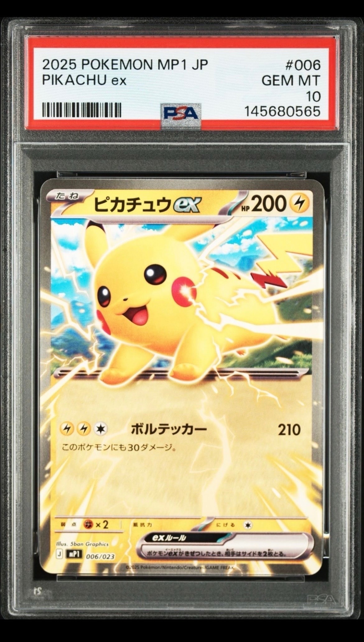 ピカチュウex [MP1 006/23](スタートデッキ100「バトルコレクション コロちゃおver」)