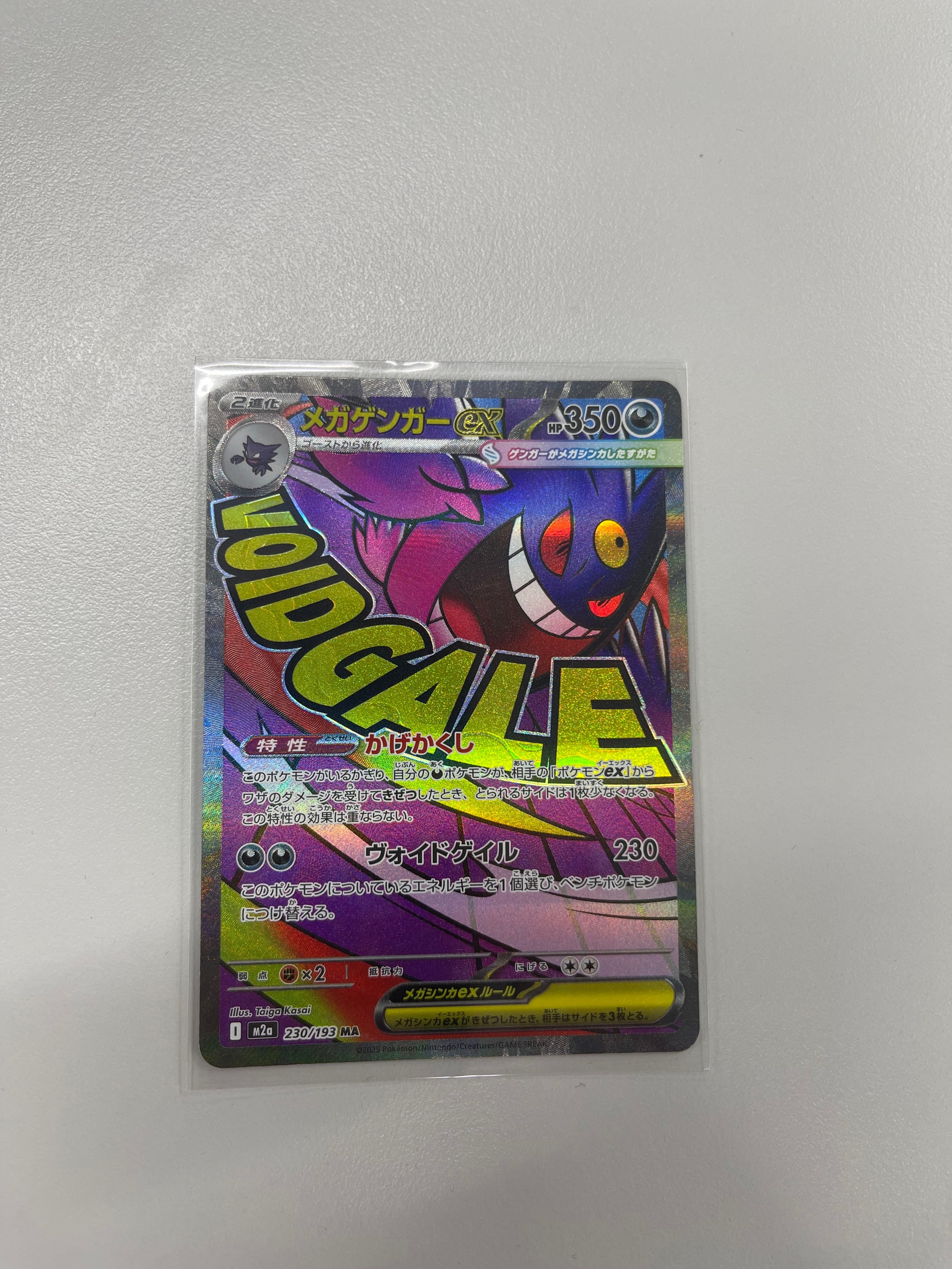 メガゲンガーex MA [M2a 230/193](ハイクラスパック「MEGAドリームex」)