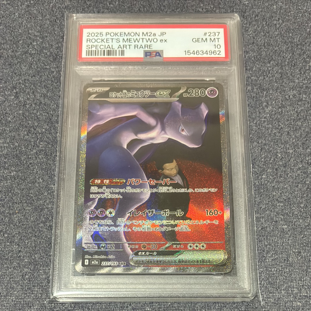 ロケット団のミュウツーex SAR [M2a 237/193](ハイクラスパック「MEGAドリームex」)