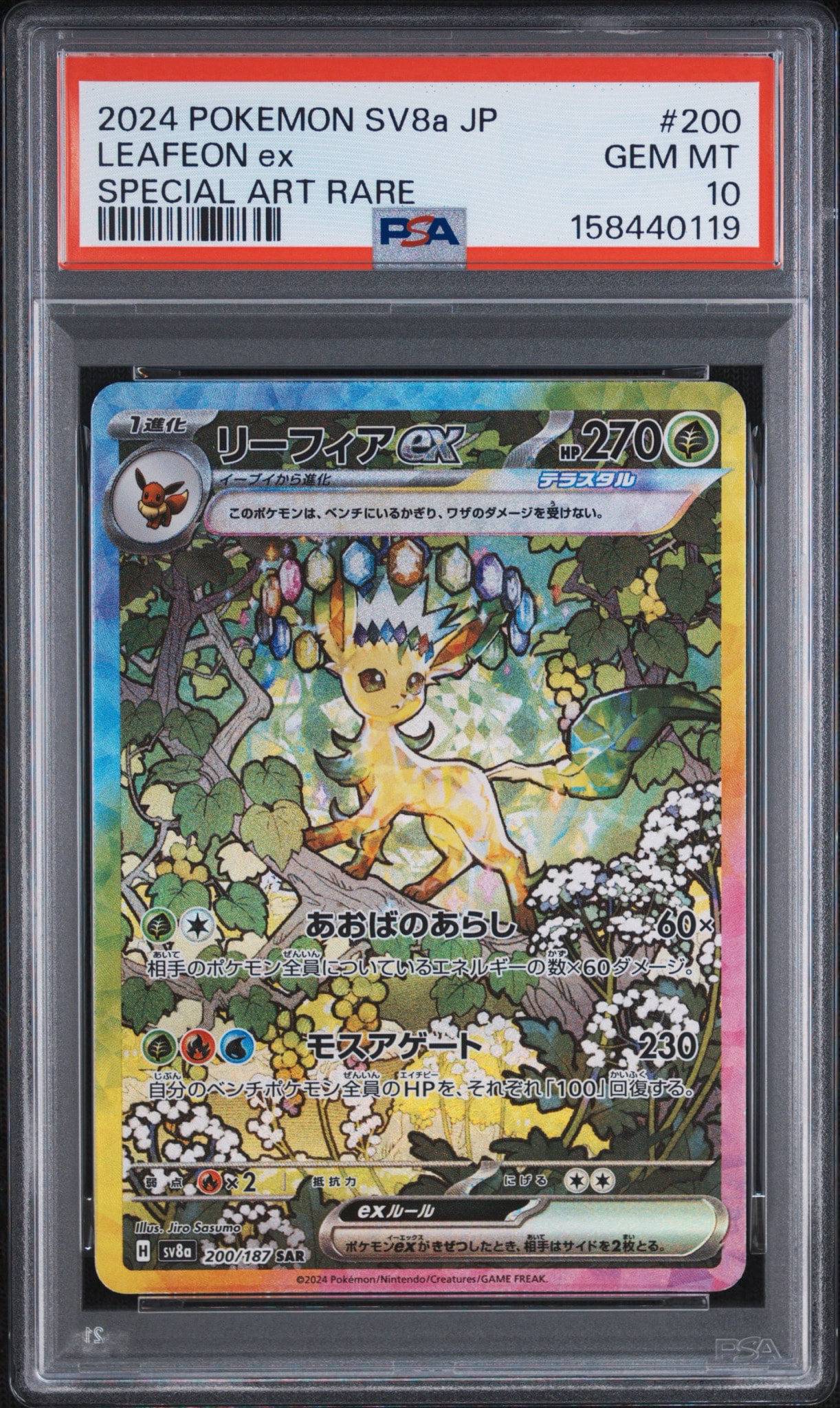 Leafeon ex SAR [SV8a 200/187](High Class Pack "Terastal Festival ex")