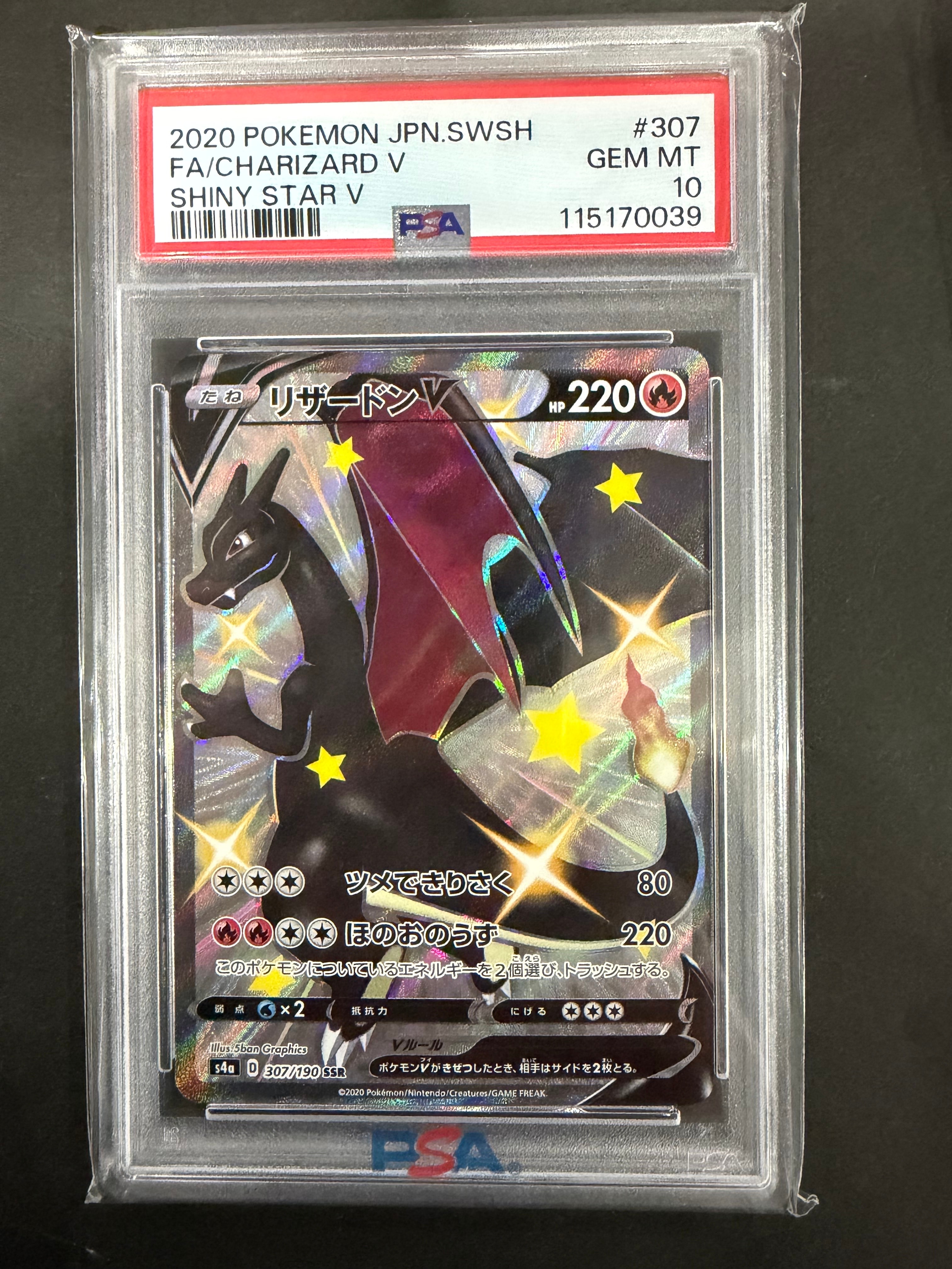 リザードンV SSR[S4a 307/190](ハイクラスパック「シャイニースターV」)