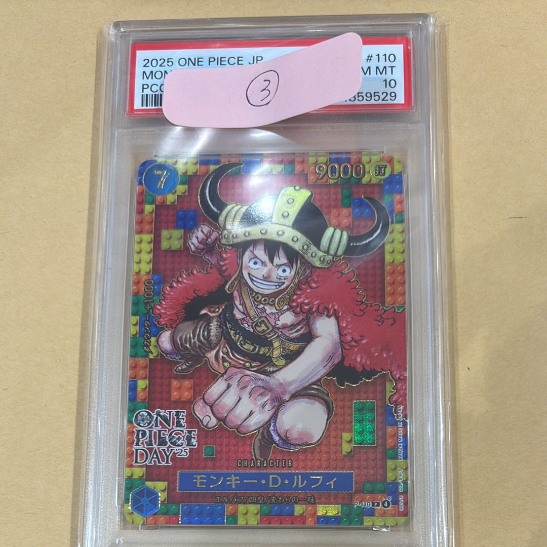 PSA10ワンピースデイ25 ルフィ p-110 ドンカード DAY'25 3枚 モンキー・D・ルフィ P [P-110](プレミアムカードコレクション