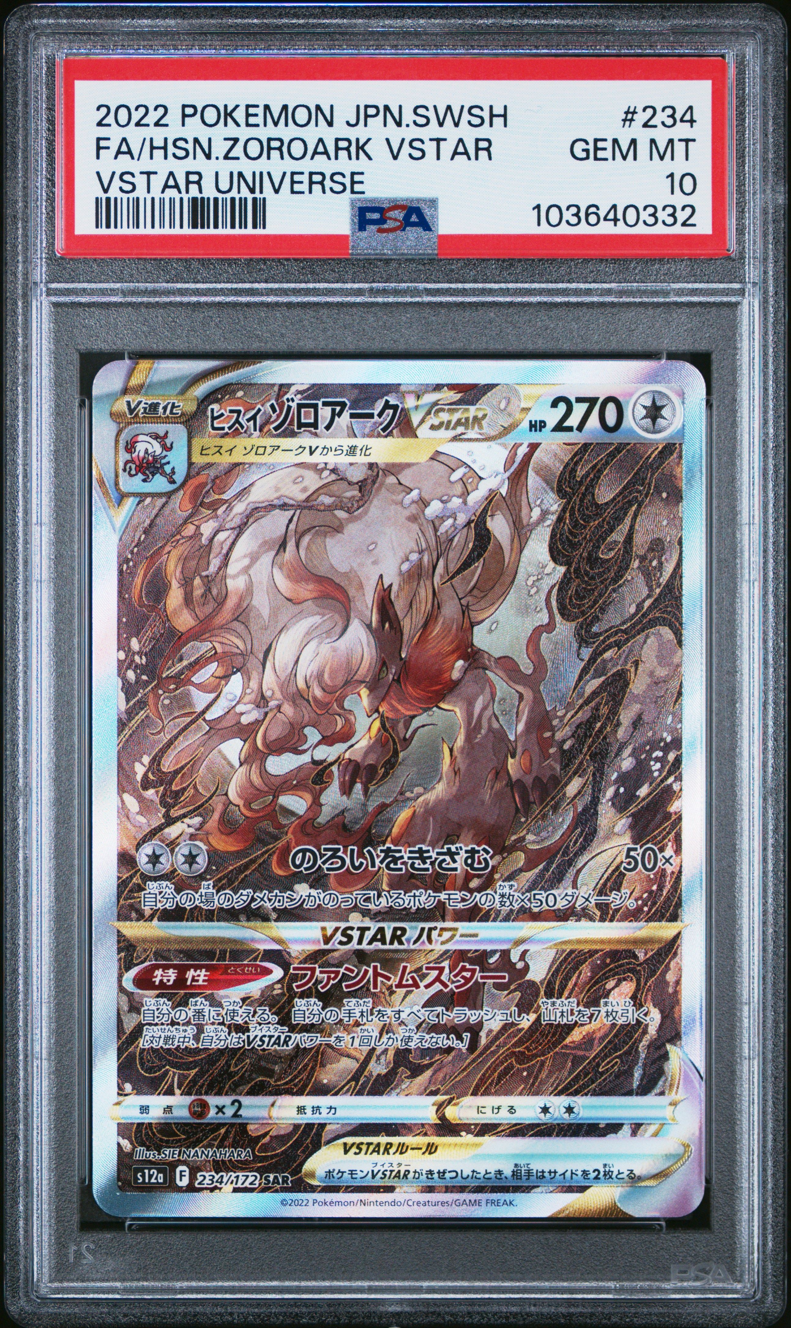 ヒスイゾロアークVSTAR SAR[s12a 234/172](ハイクラスパック「VSTARユニバース」)