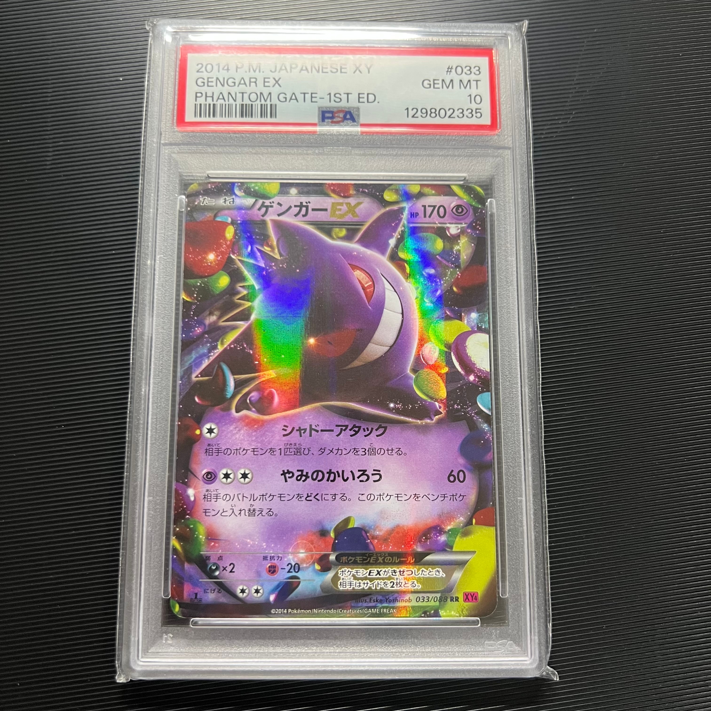 mゲンガーex rr 1ED 1枚 MゲンガーEX RR :1ED [XY4 034/088](拡張パック「ファントムゲート