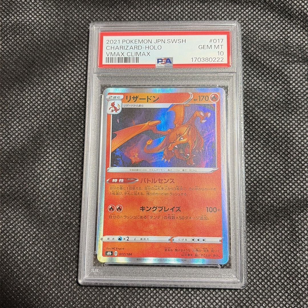 Charizard [s8b 017/184](High Class Pack "VMAX Climax")
