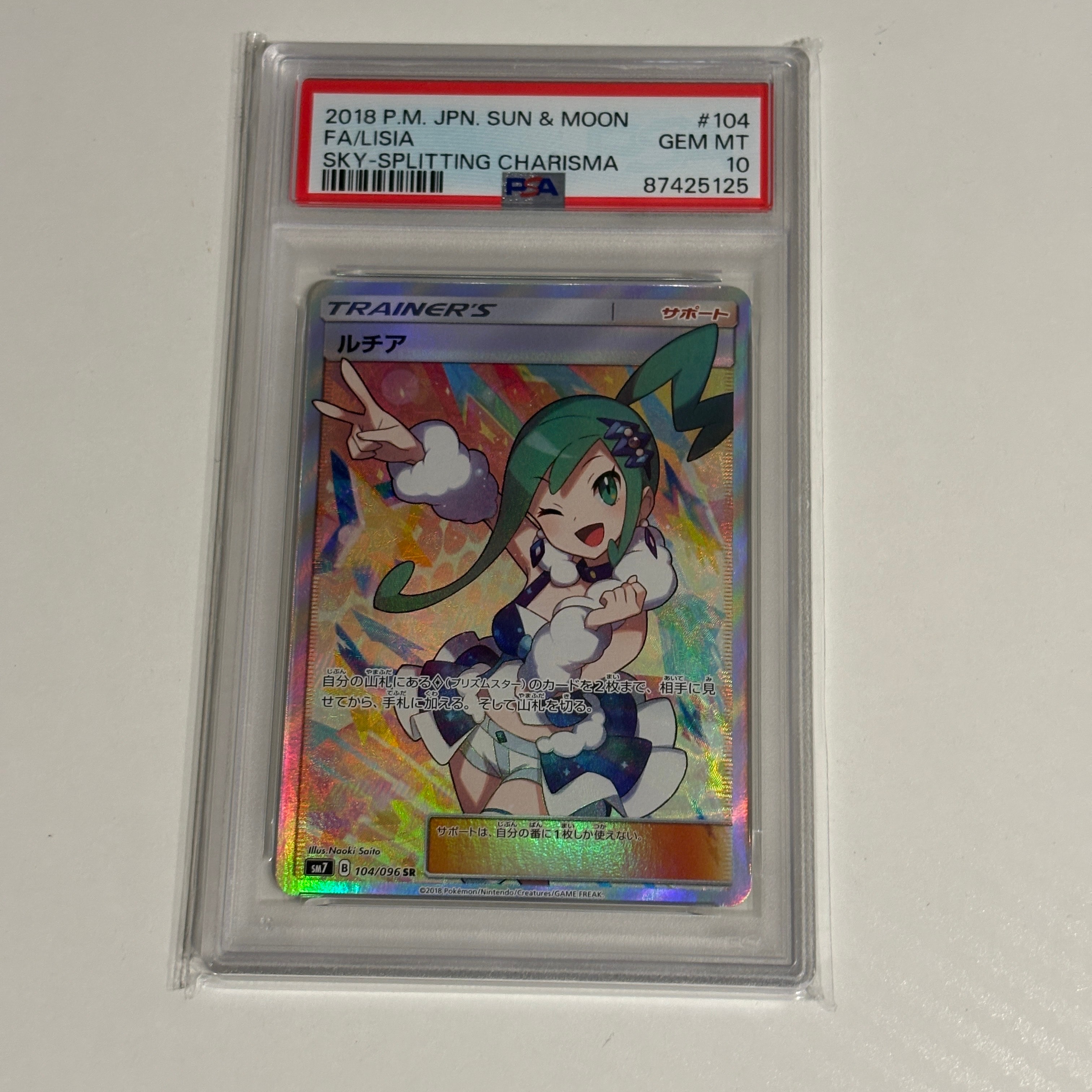 ルチア SR[SM7 104/096](拡張パック「裂空のカリスマ」)