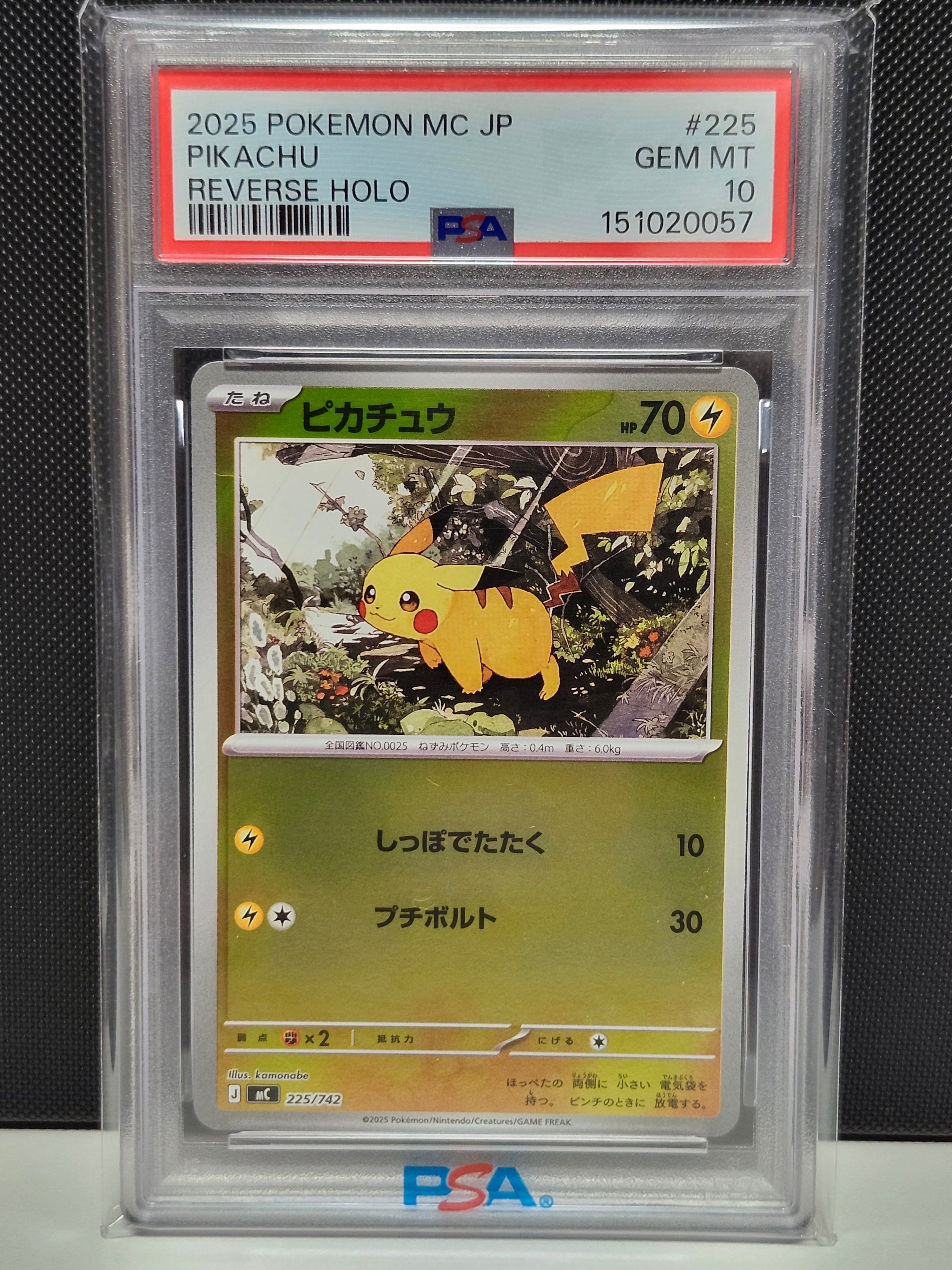 ピカチュウ :ミラー [MC 225/742](スタートデッキ100「バトルコレクション」)