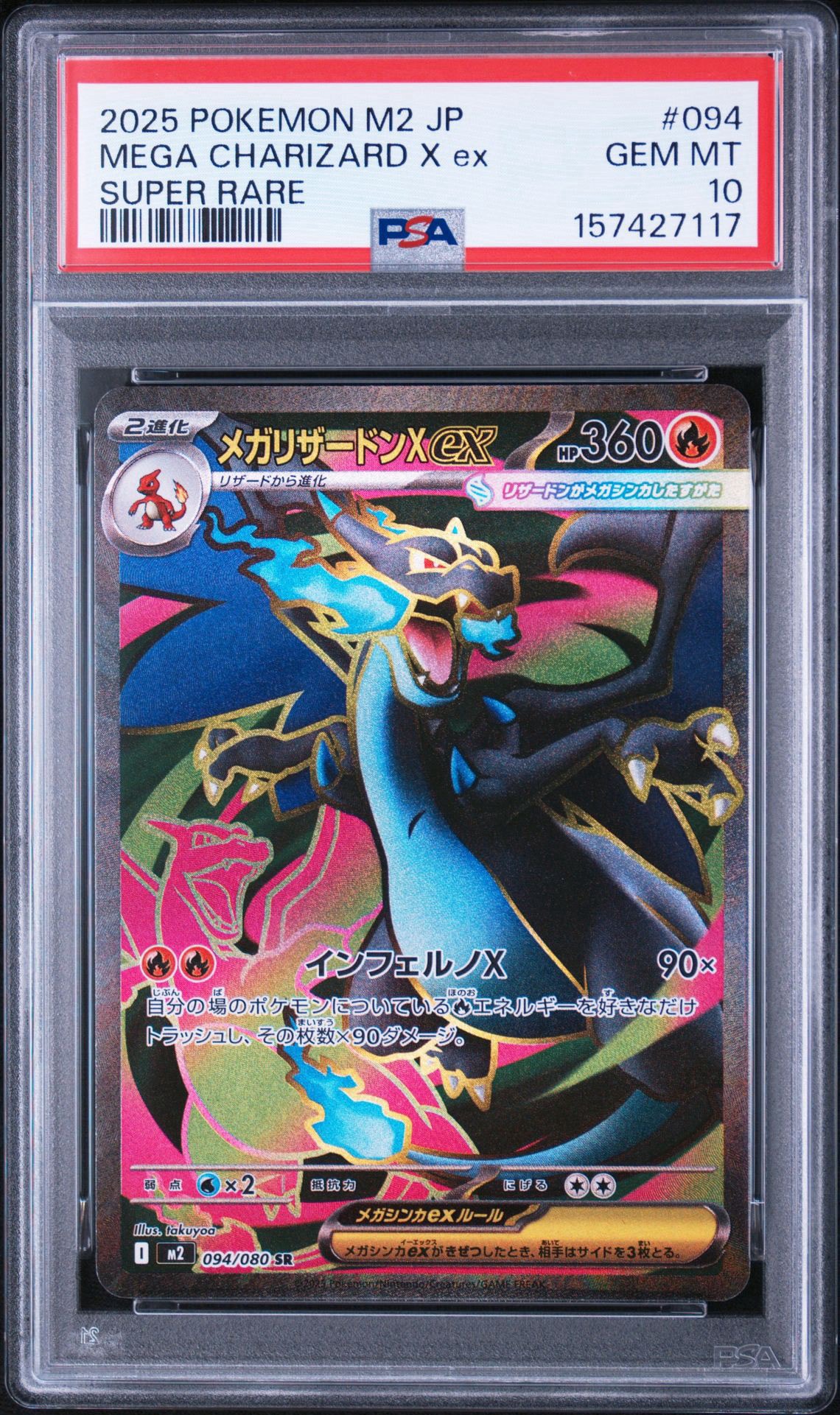 PSA10】メガリザードンXex SR [M2 094/080](拡張パック「インフェルノX
