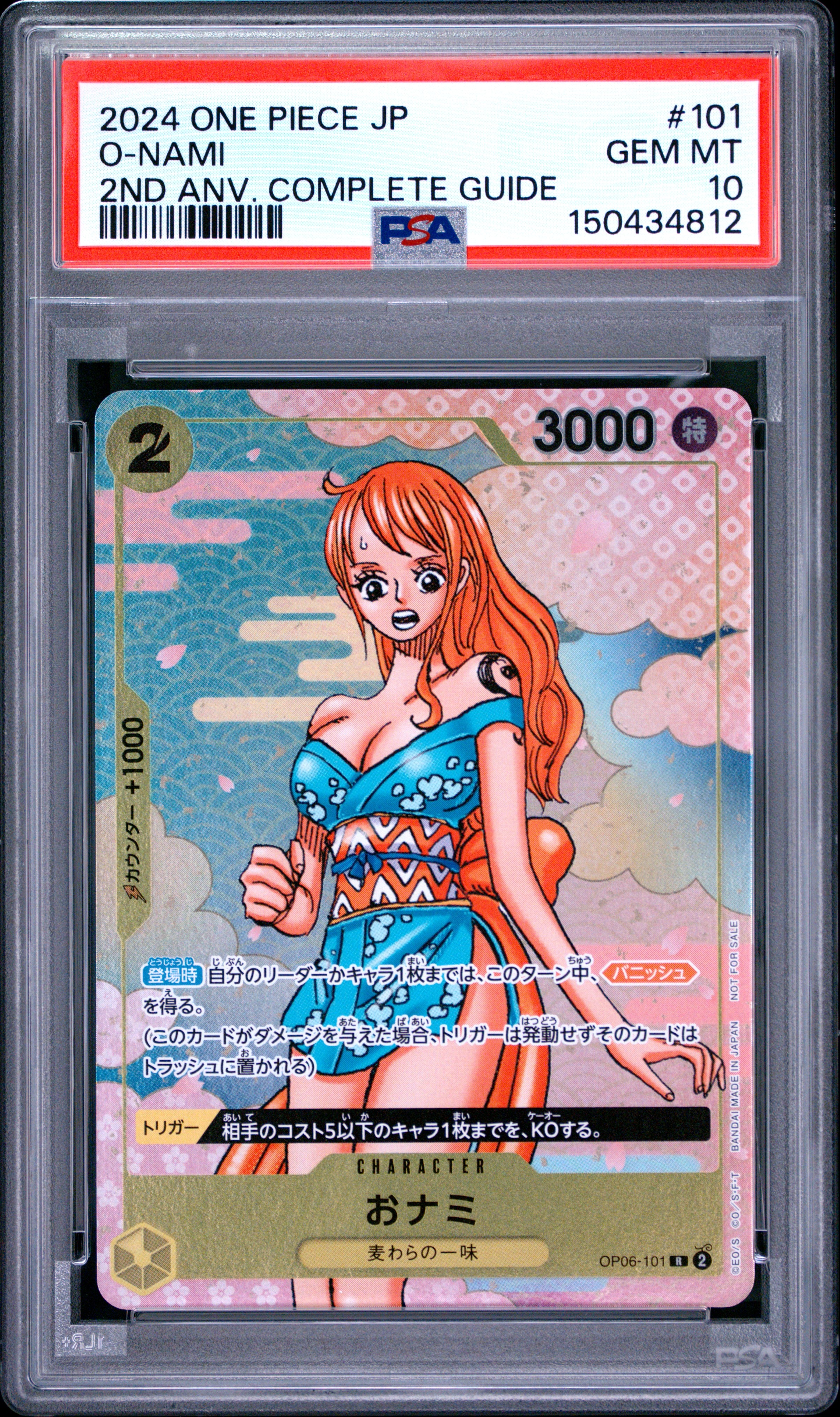 おナミ R [OP06-101](プロモーションカード「ONE PIECE CARD GAME 2nd ANNIVERSARY COMPLETE GUIDE」)