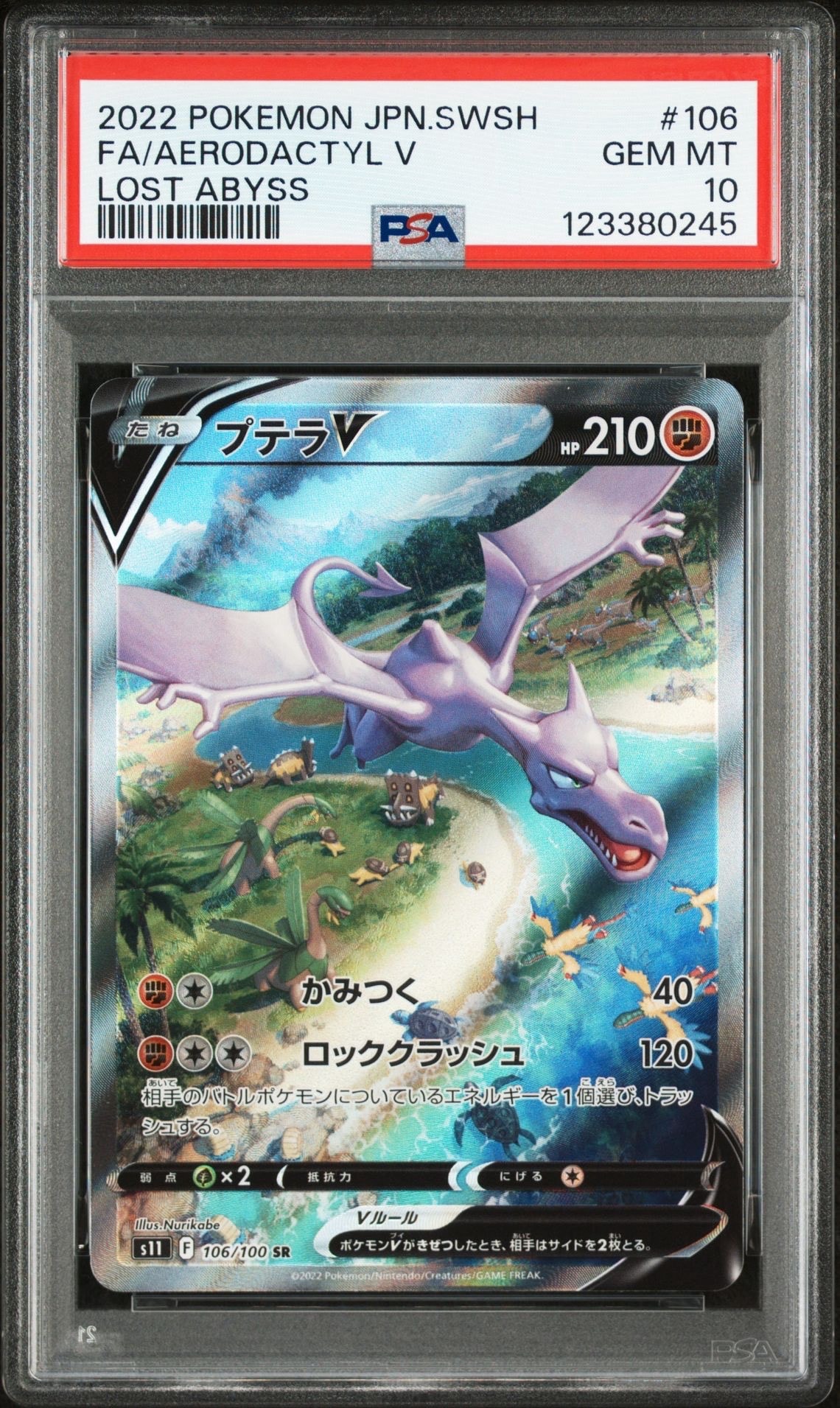 プテラV SR: SA[S11 106/100](拡張パック「ロストアビス」)