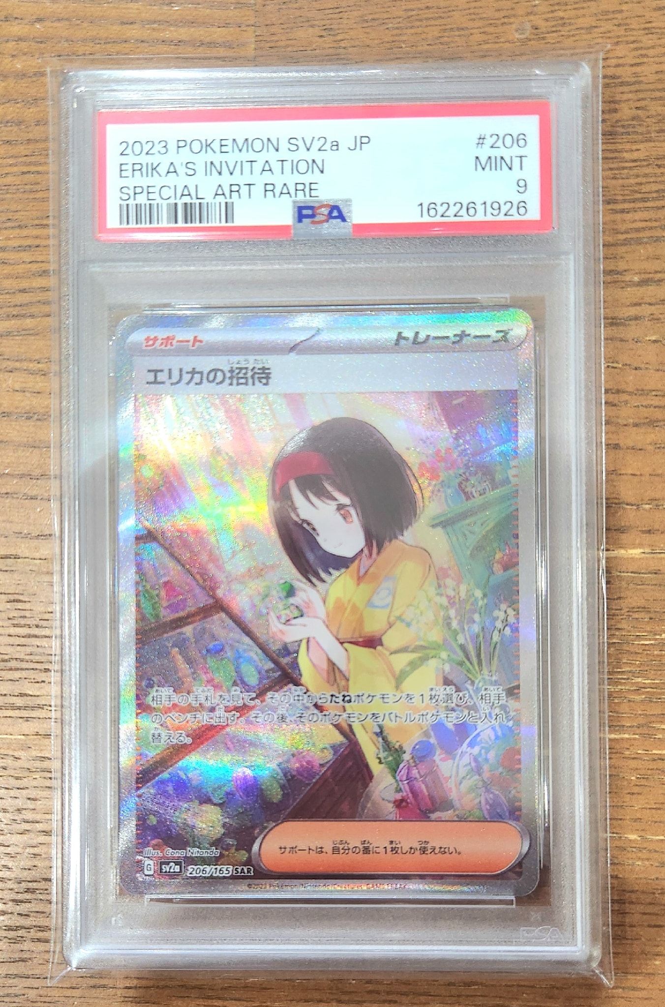エリカの招待 SAR[SV2a 206/165](強化拡張パック「ポケモンカード151