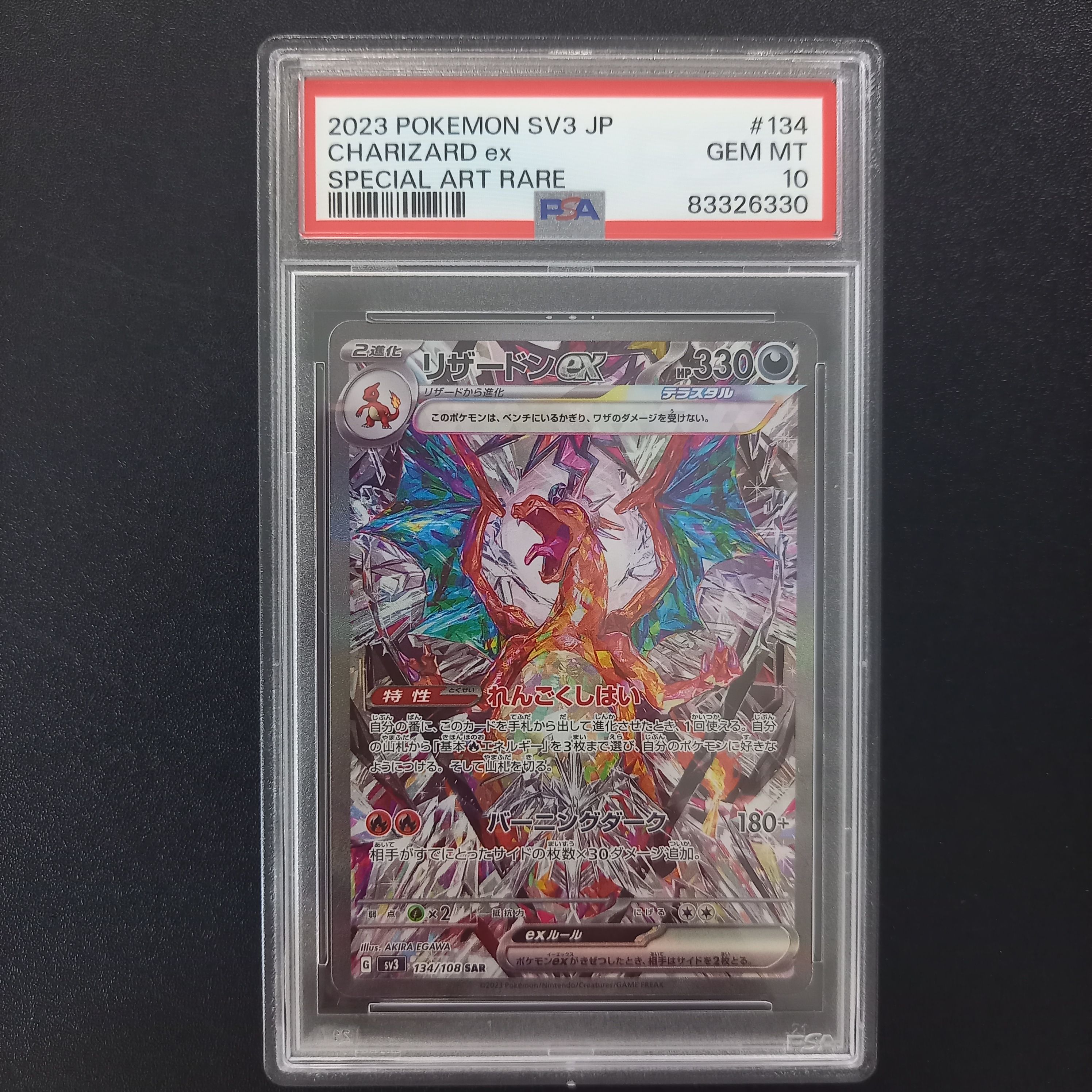 リザードンex SAR[SV3 134/108](拡張パック「黒炎の支配者」)