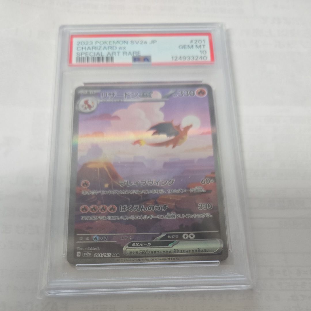 リザードンex SAR [SV2a 201/165](強化拡張パック「ポケモンカード151」)