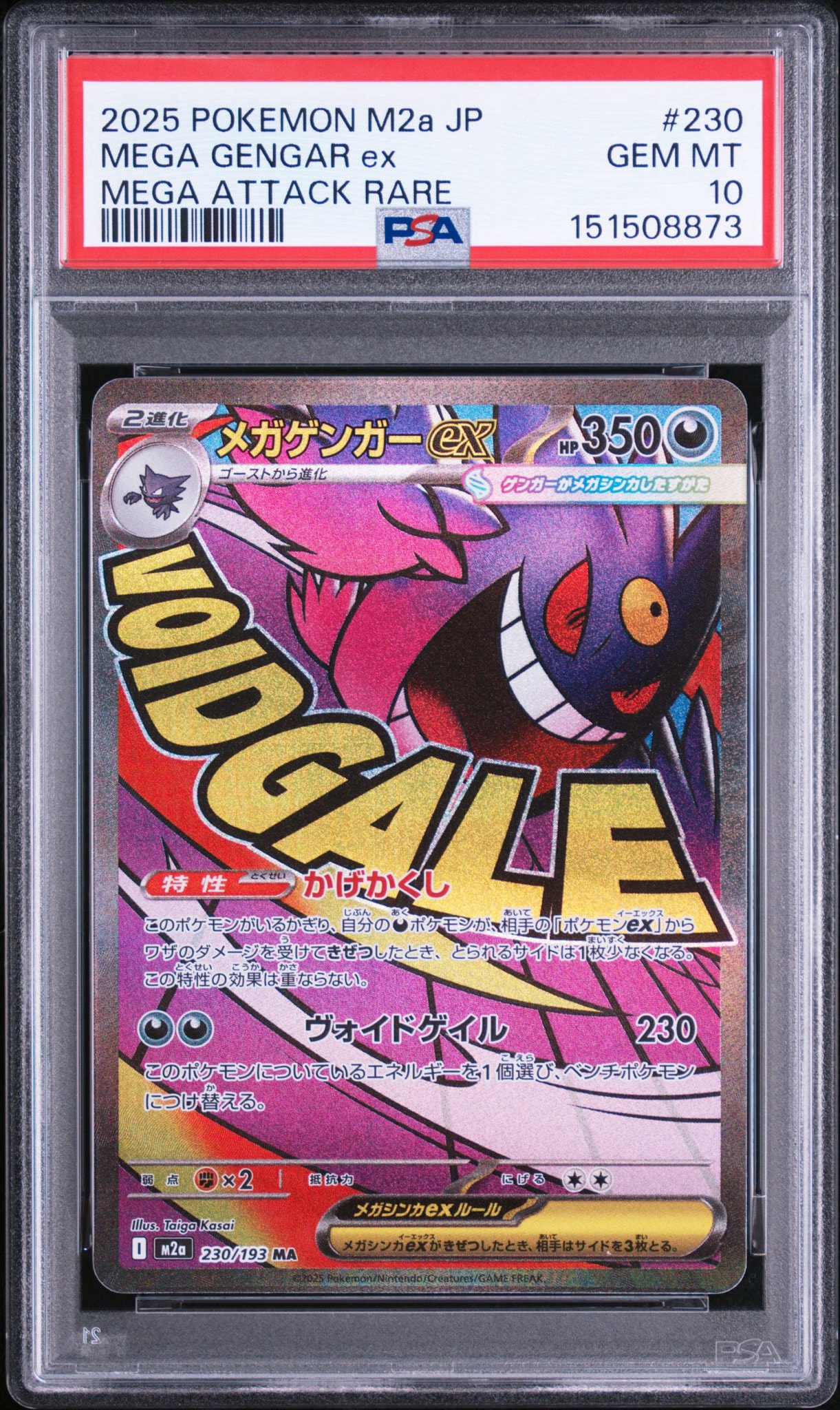 メガゲンガーex MA [M2a 230/193](ハイクラスパック「MEGAドリームex」)