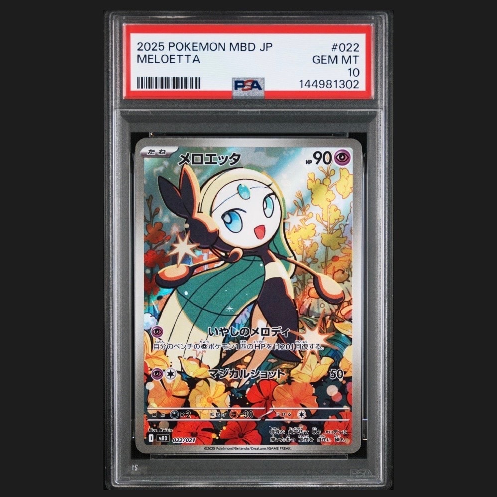 【PSA10】メロエッタ MBD「メガディアンシーex」２枚セット メロエッタ (スターターセットMEGA「メガディアンシーex」) PSA10
