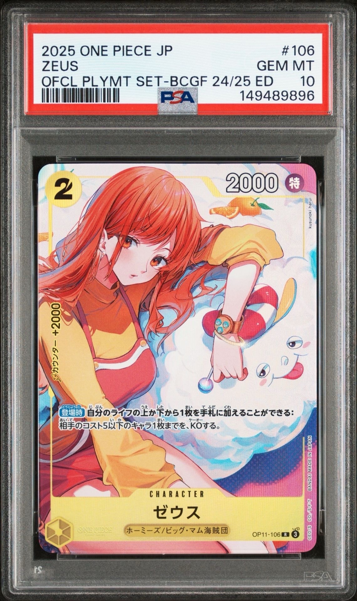 PSA10】ゼウス R [OP11-106](プロモーションカード「バンダイカード