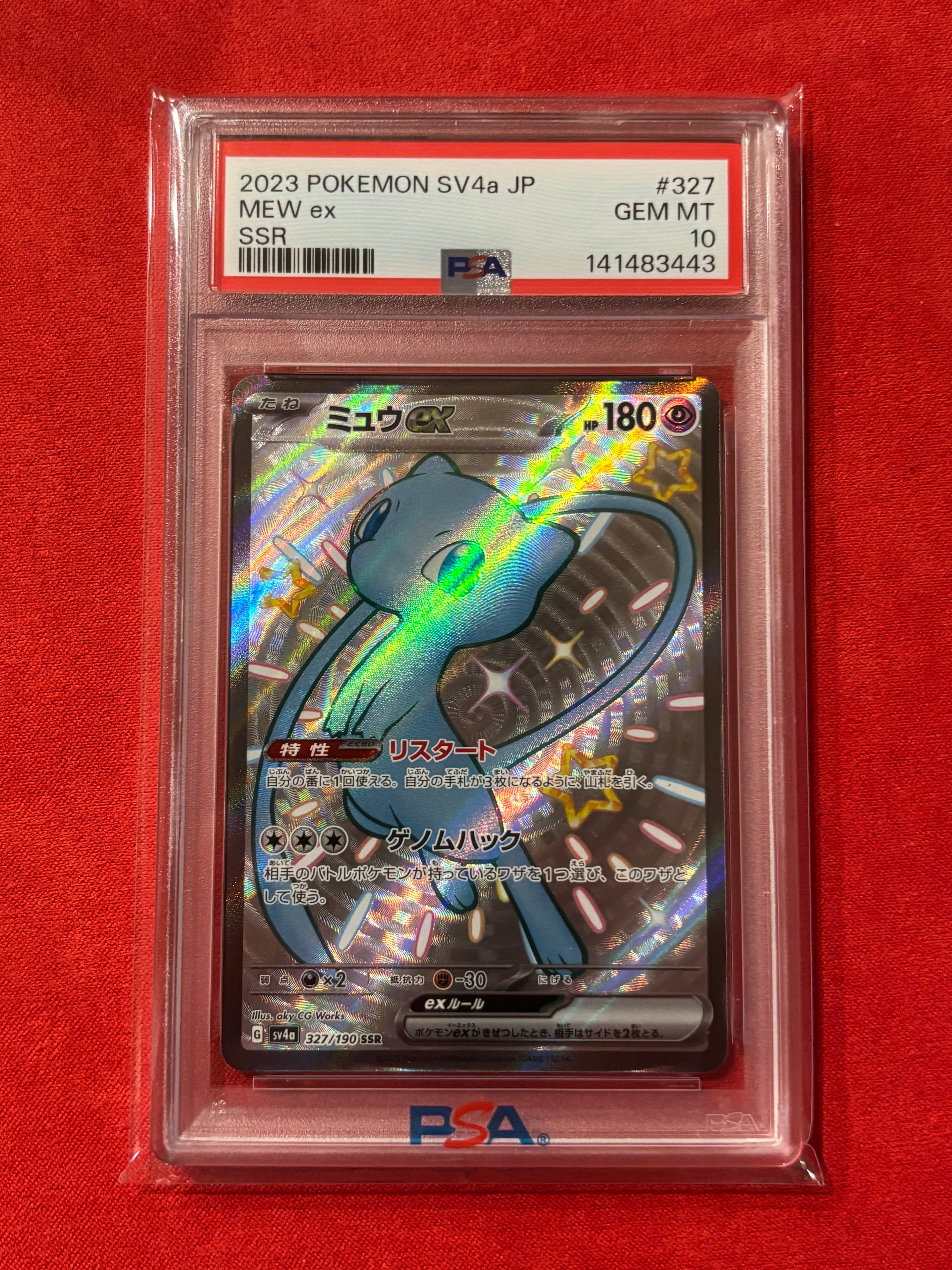 ミュウex SSR [SV4a 327/190](ハイクラスパック「シャイニートレジャーex」)