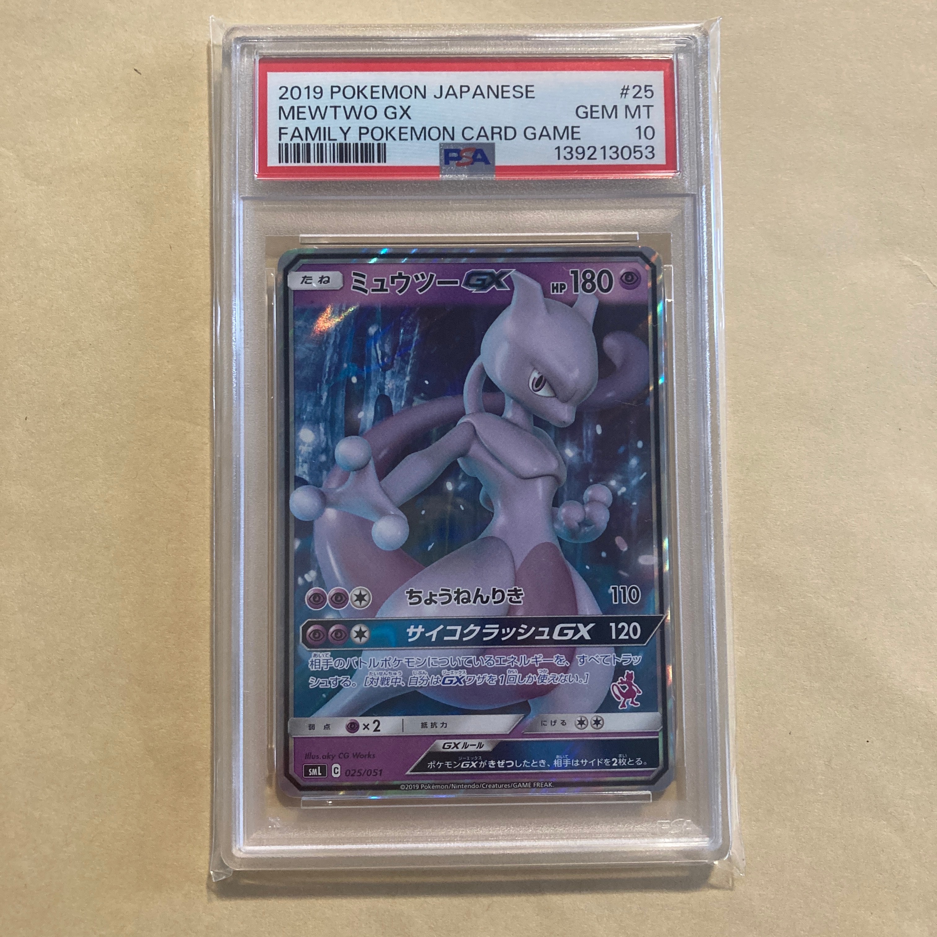 PSA10】ミュウツーGX [SML 025/051](サン&ムーン「ファミリーポケモン