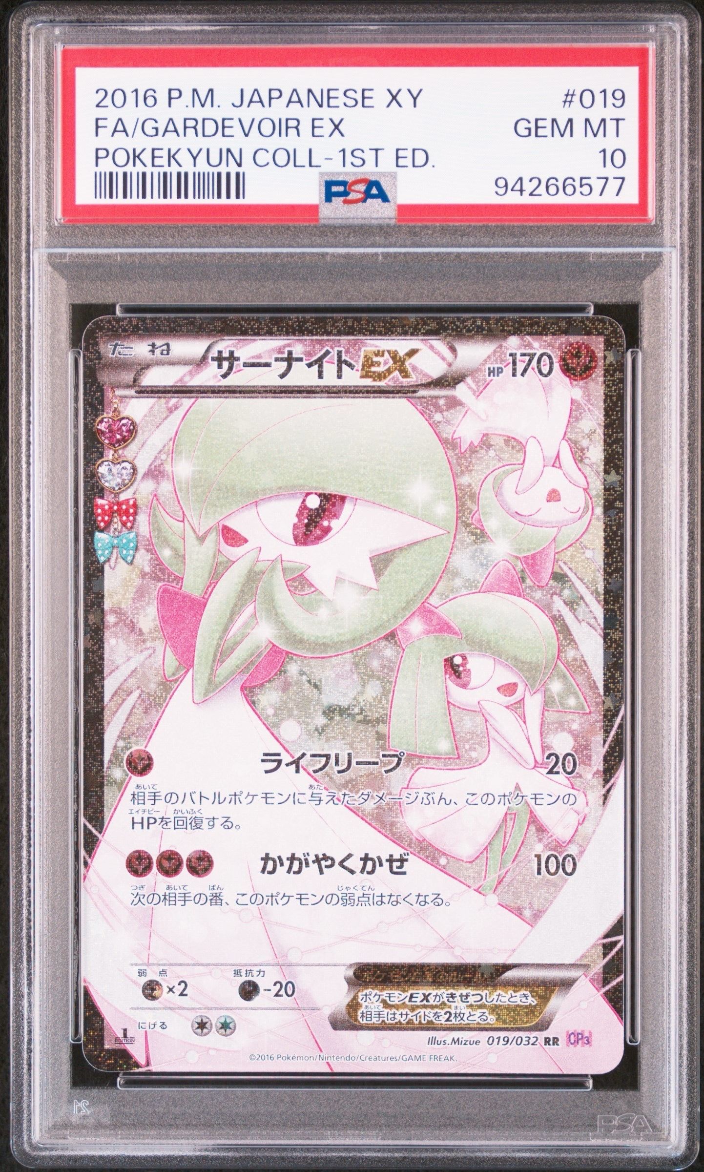 サーナイトEX RR :1ED [CP3 019/032](コンセプトパック「ポケキュンコレクション」)