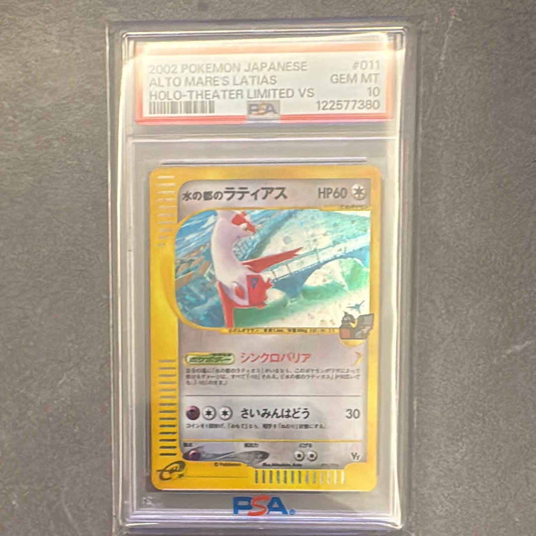 水の都のラティアス [eVS 011/018](ポケモンカードe「劇場限定VSパック」)