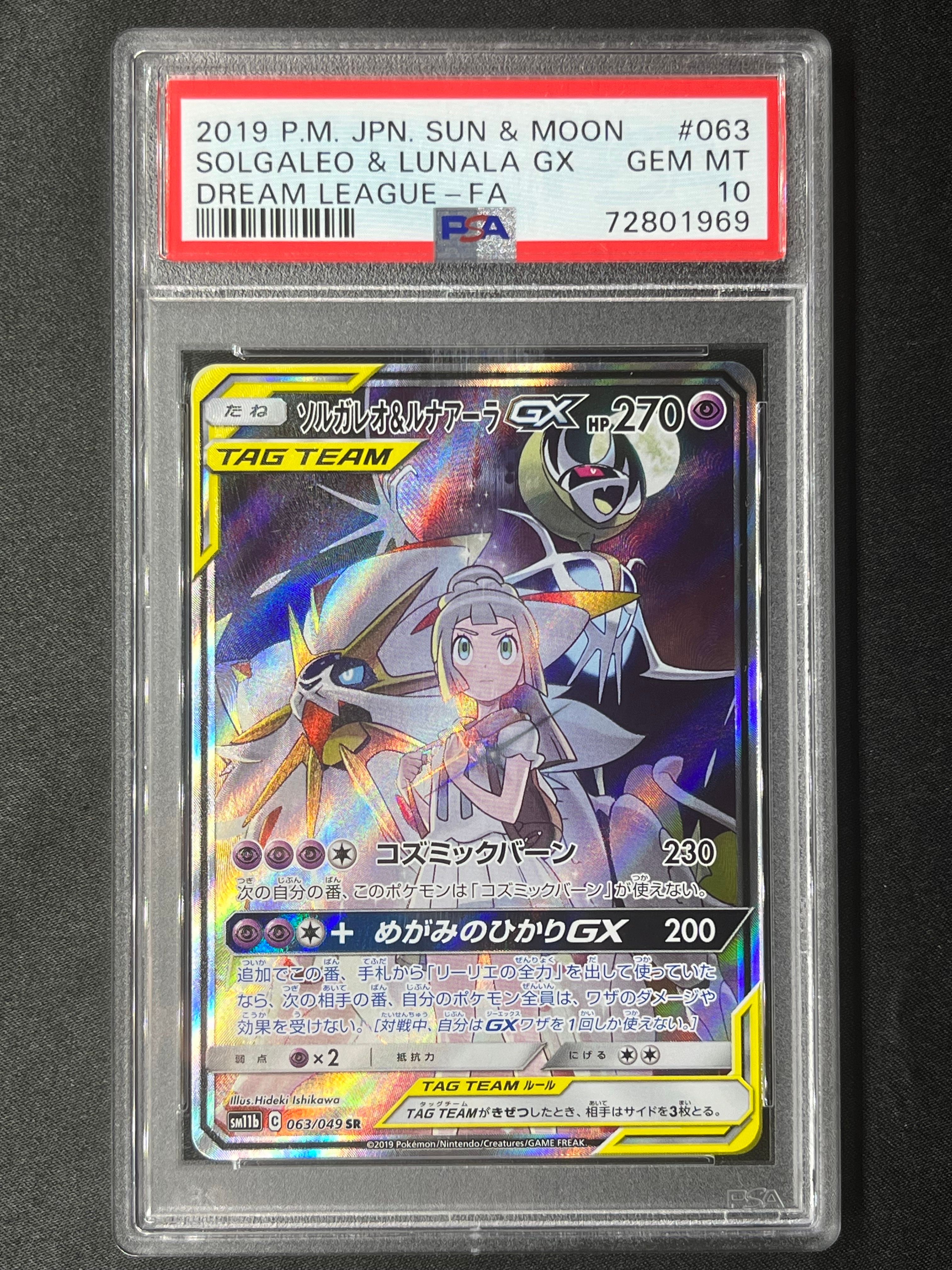 ソルガレオ&ルナアーラGX (リーリエ) SR :SA (ソルルナGX) [SM11b 063/049](強化拡張パック「ドリームリーグ」)