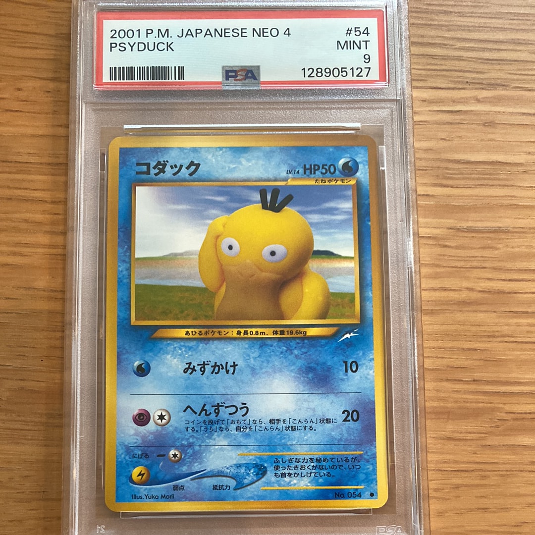 コダック 旧裏 ● 【PSA9】化石の秘密 NO.054 旧裏 コダック 054 ○ 第3弾拡張パック化石の秘密 - メルカリ