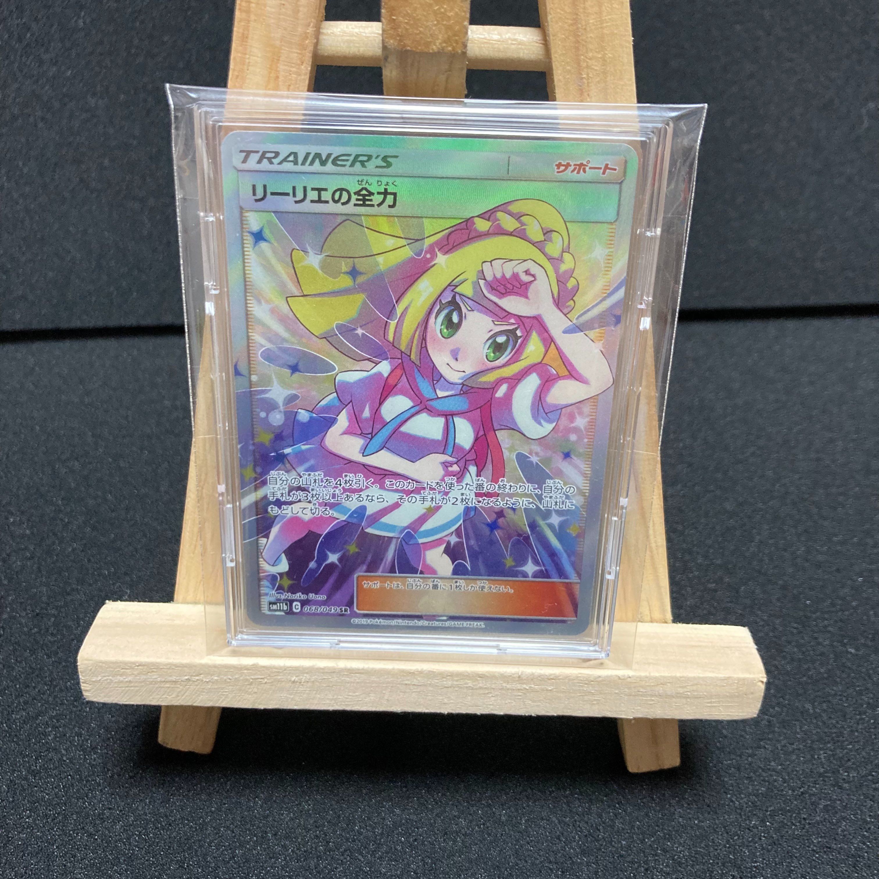 送料 ポケモンカード リーリエの全力 sr （リーリエの全力 SR[SM11b