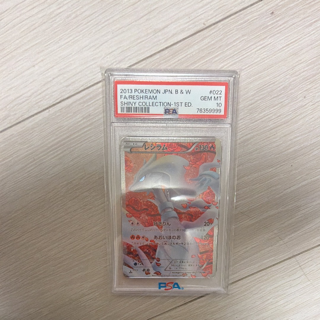 レシラム SR :1ED [SC 022/020](コンセプトパック「シャイニー