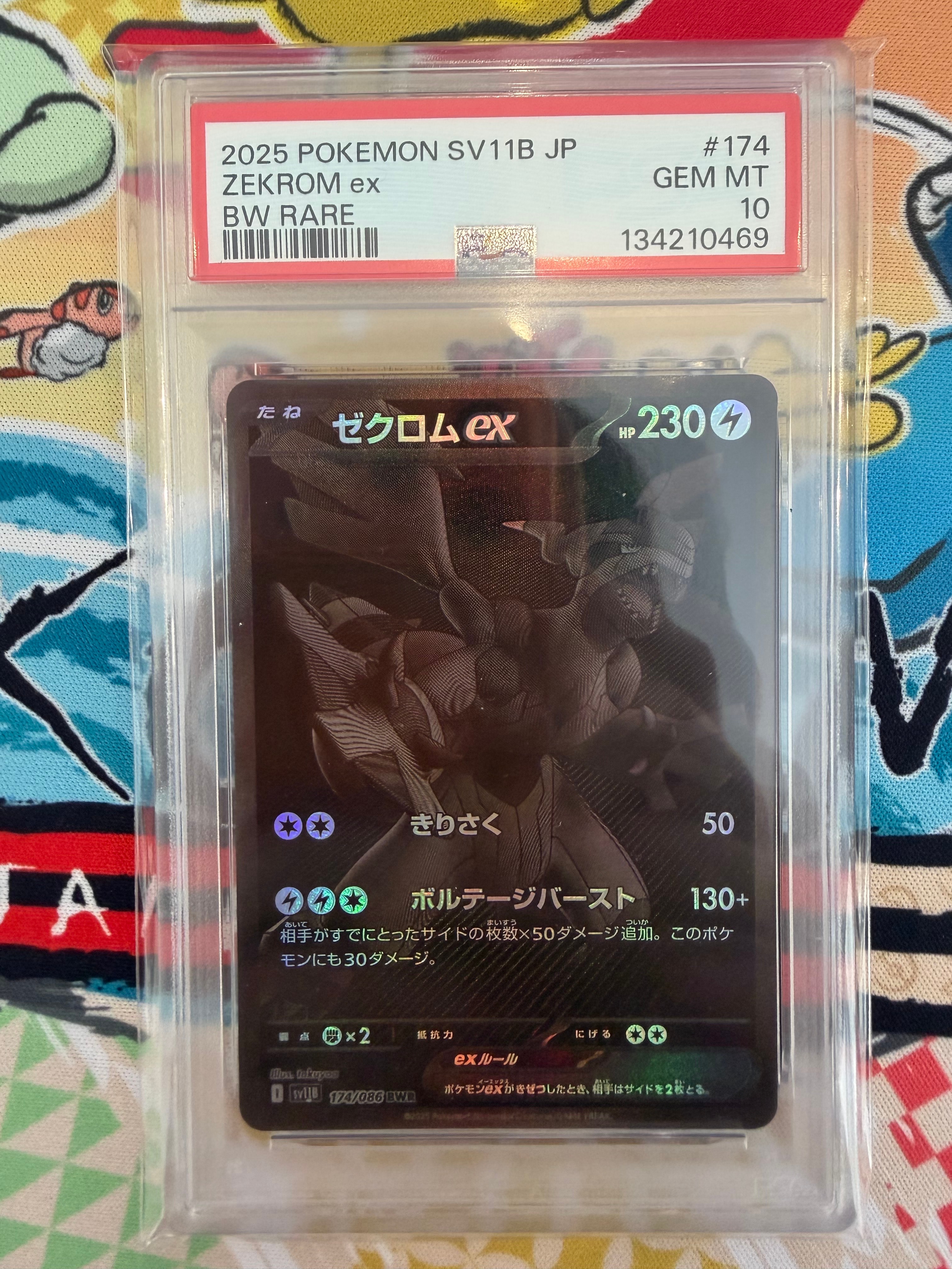 ゼクロムex BWR [SV11B 174/086](拡張パック「ブラックボルト」)