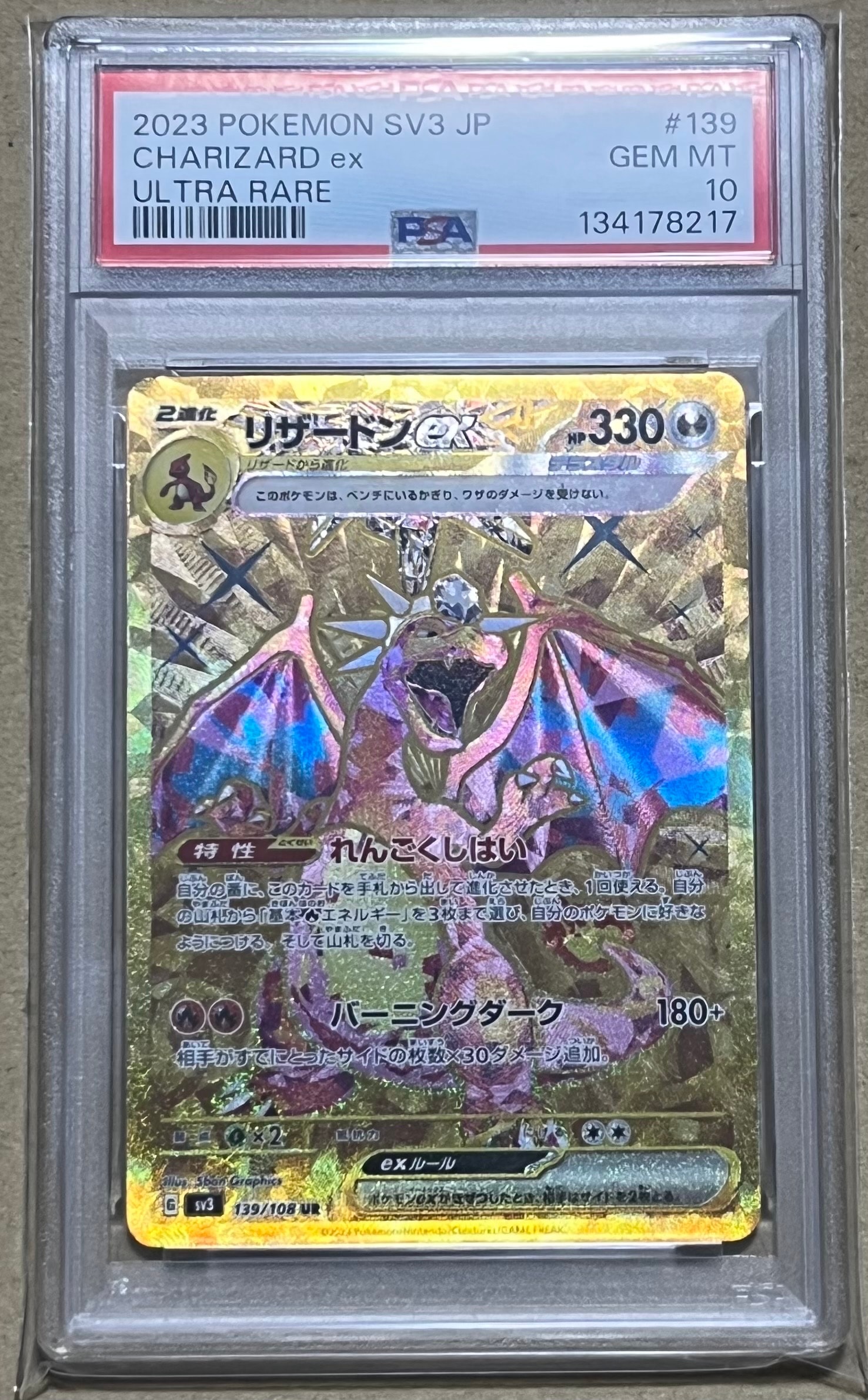 リザードンex UR[SV3 139/108](拡張パック「黒炎の支配者」)