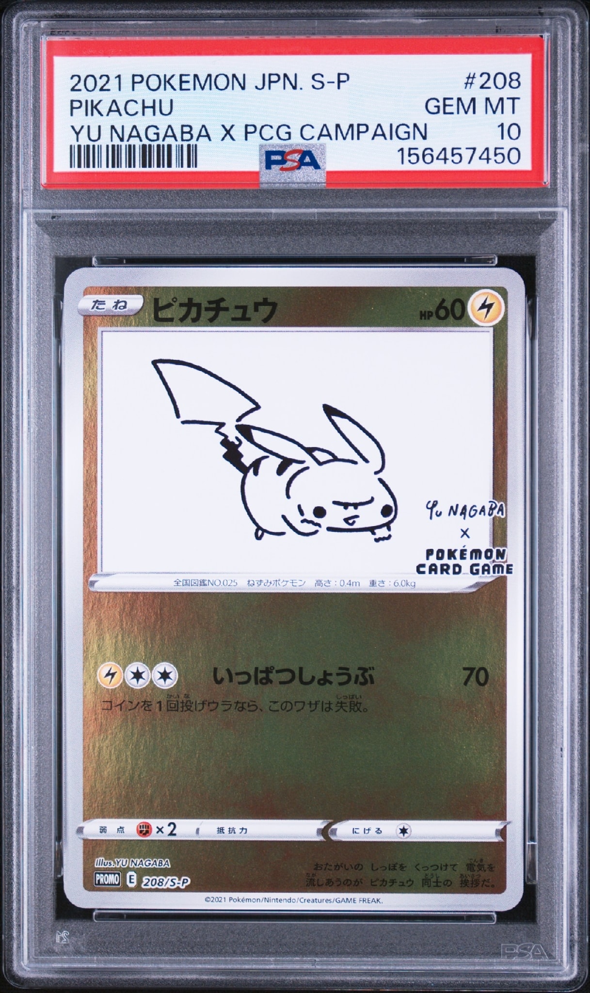 ピカチュウ:プロモ [S-P 208](「YU NAGABA×ポケモンカードゲーム